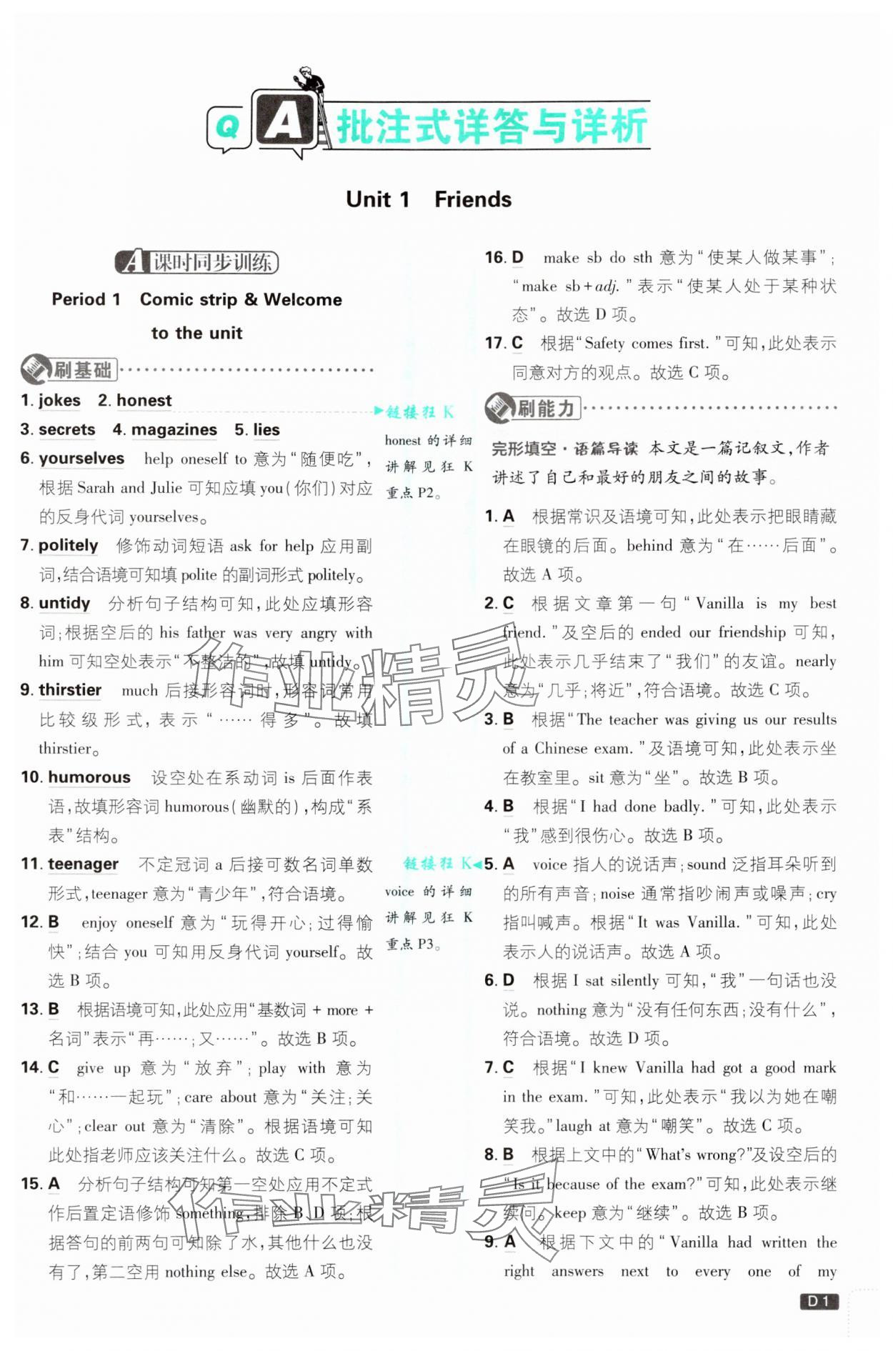 2024年初中必刷题八年级上册英语译林版 参考答案第1页