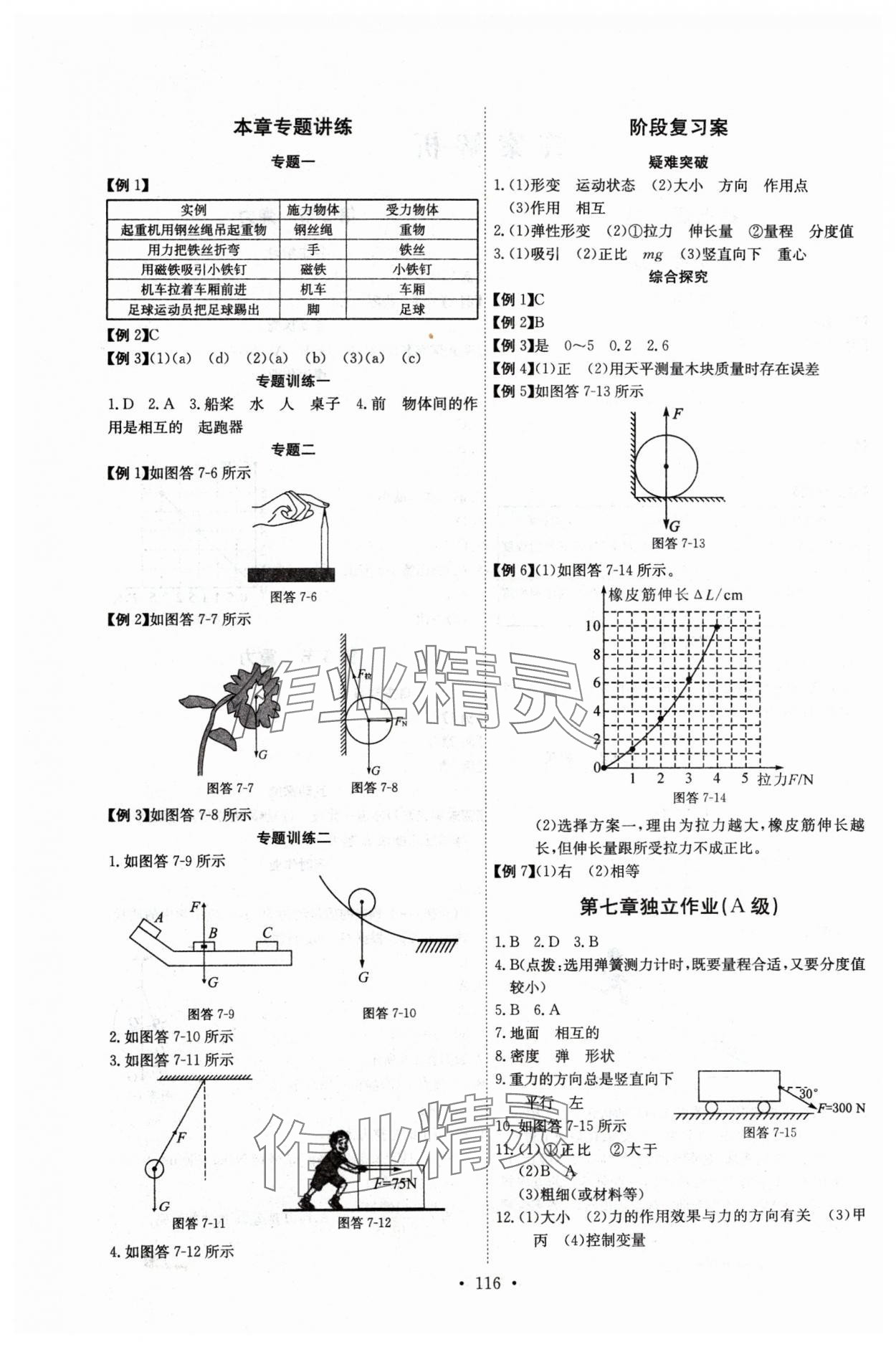 2024年長江全能學(xué)案同步練習(xí)冊八年級(jí)物理下冊人教版 第2頁