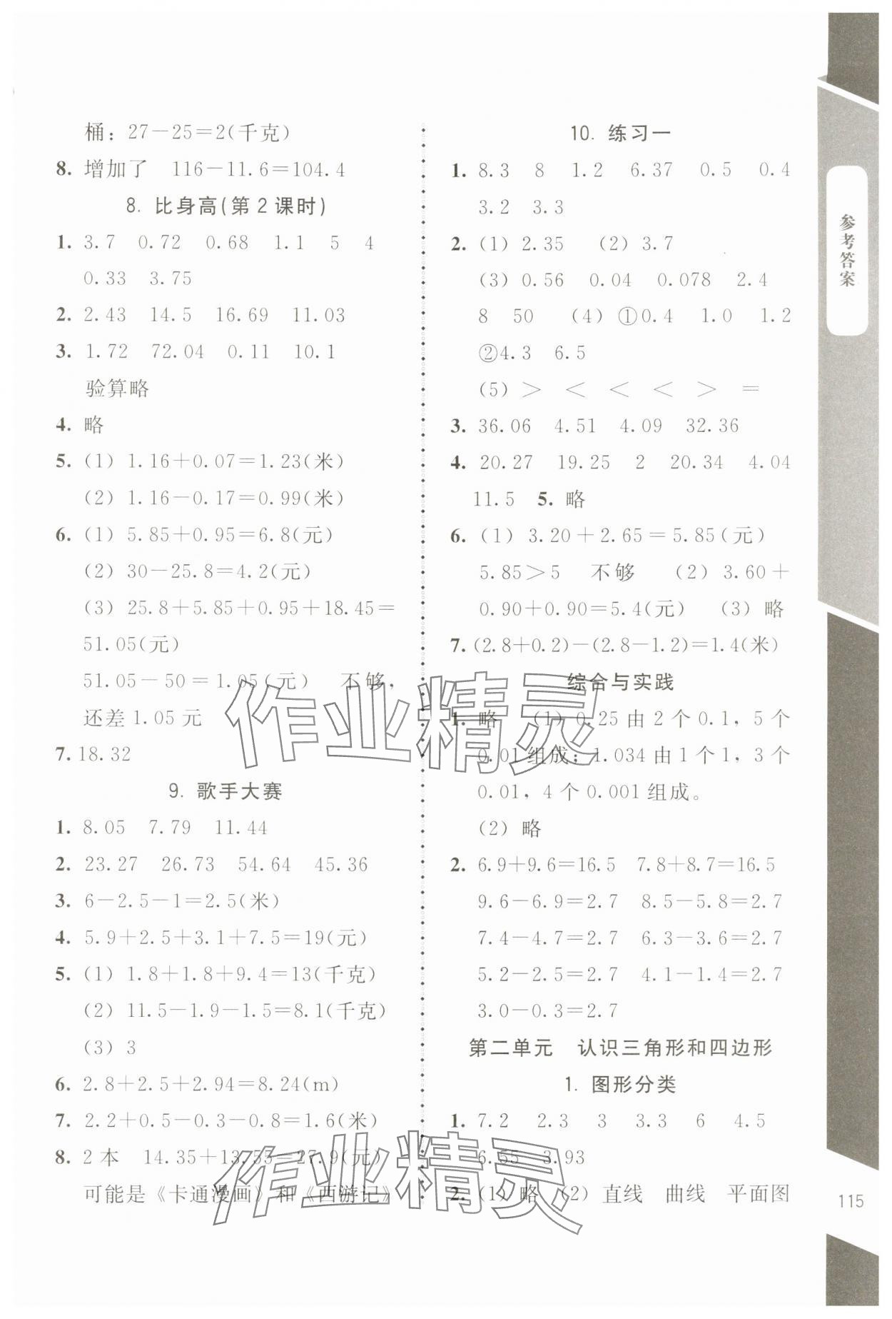 2024年課內(nèi)課外直通車四年級數(shù)學(xué)下冊北師大版江西專版 第3頁