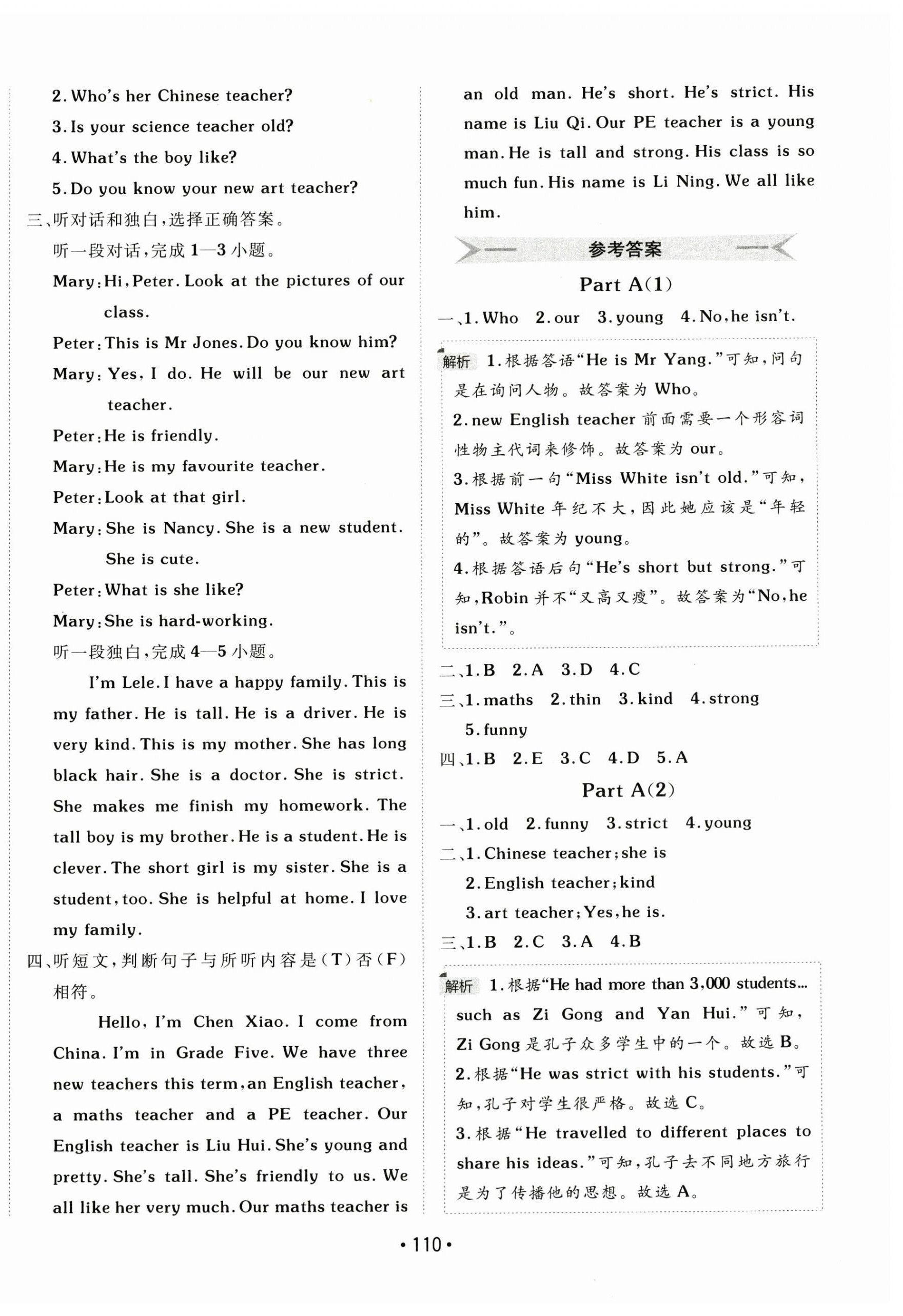 2025年同行课课100分过关作业五年级英语上册人教版 第2页