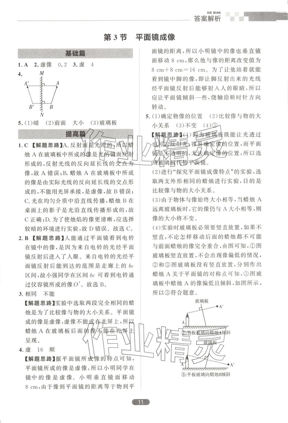 2026年考點(diǎn)分類刷真題物理通用版&nbsp;第11頁