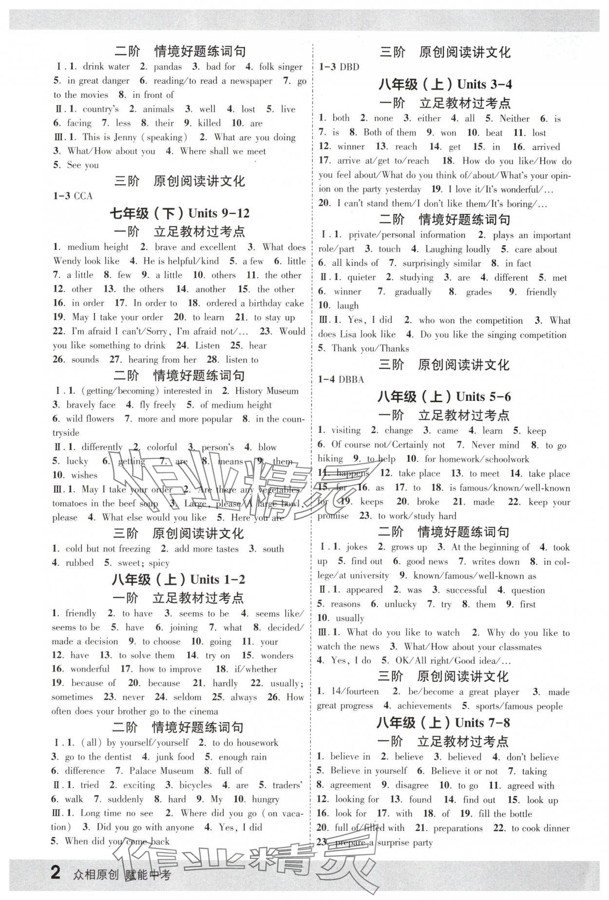 2025年众相原创赋能中考英语中考人教版陕西专版&nbsp;第2页