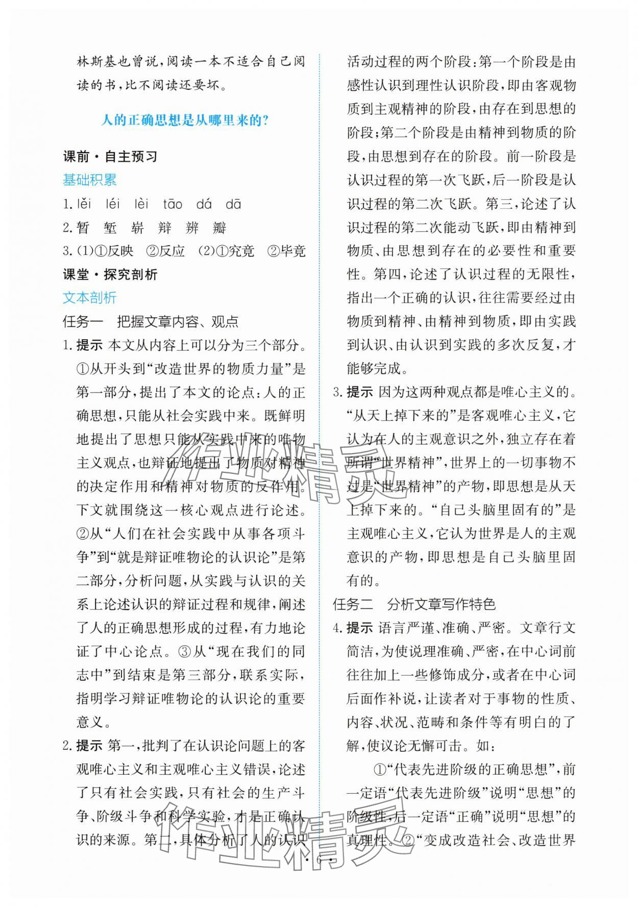 2025年能力培養(yǎng)與測試高中語文選擇性必修中冊 參考答案第5頁