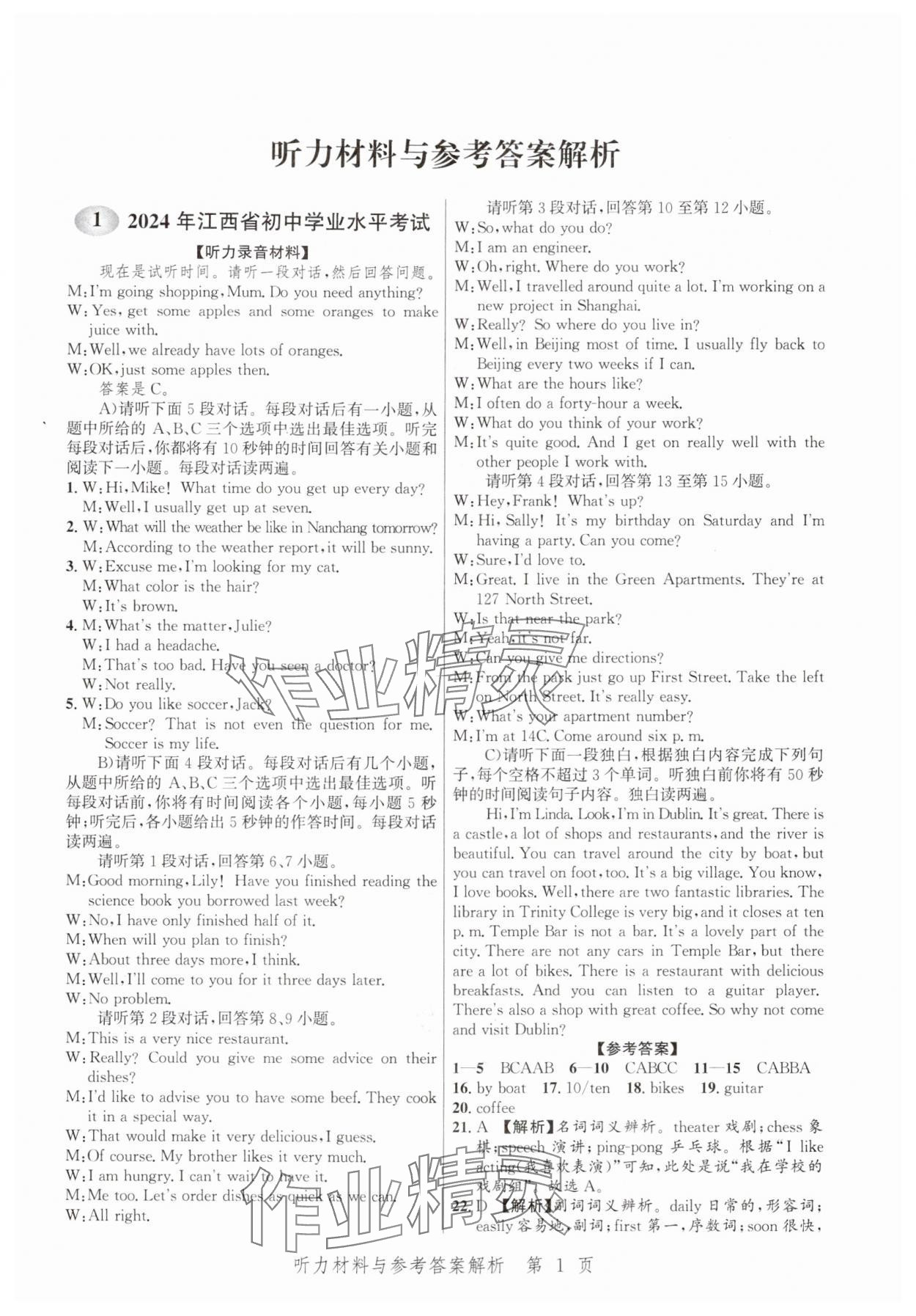 2025年中考方舟英語江西專版 第1頁