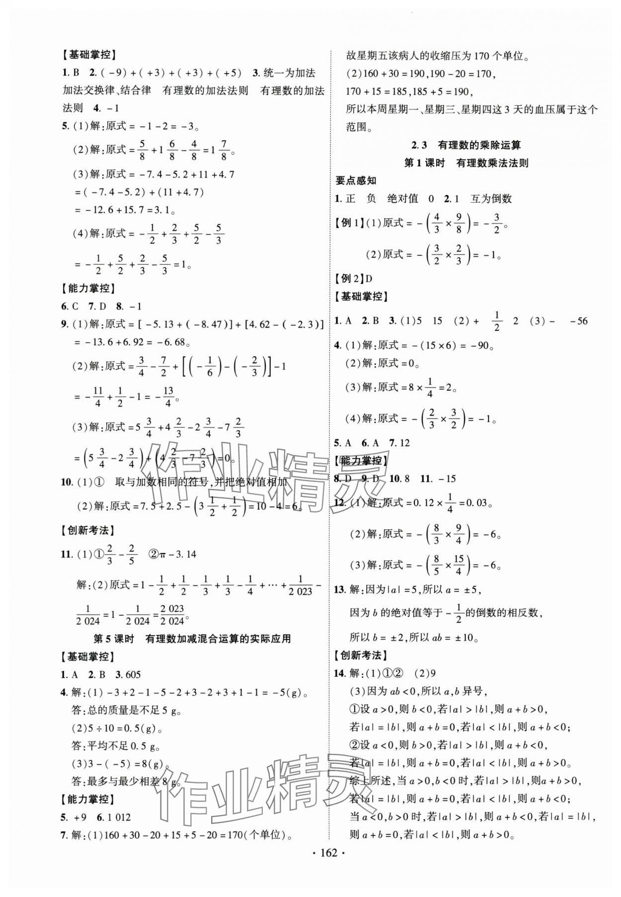 2024年課時掌控七年級數(shù)學上冊北師大版 參考答案第5頁