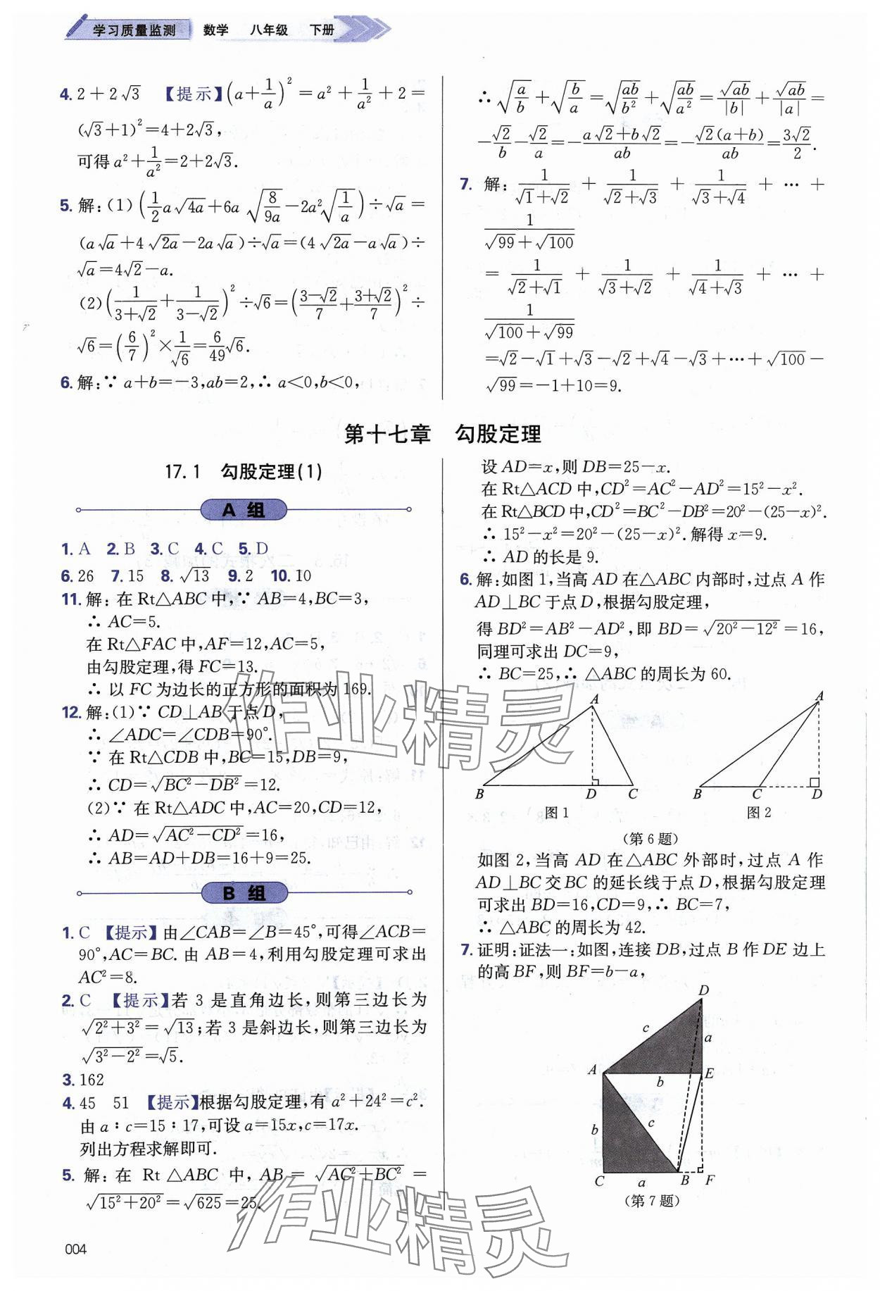 2024年學(xué)習(xí)質(zhì)量監(jiān)測(cè)八年級(jí)數(shù)學(xué)下冊(cè)人教版 第4頁