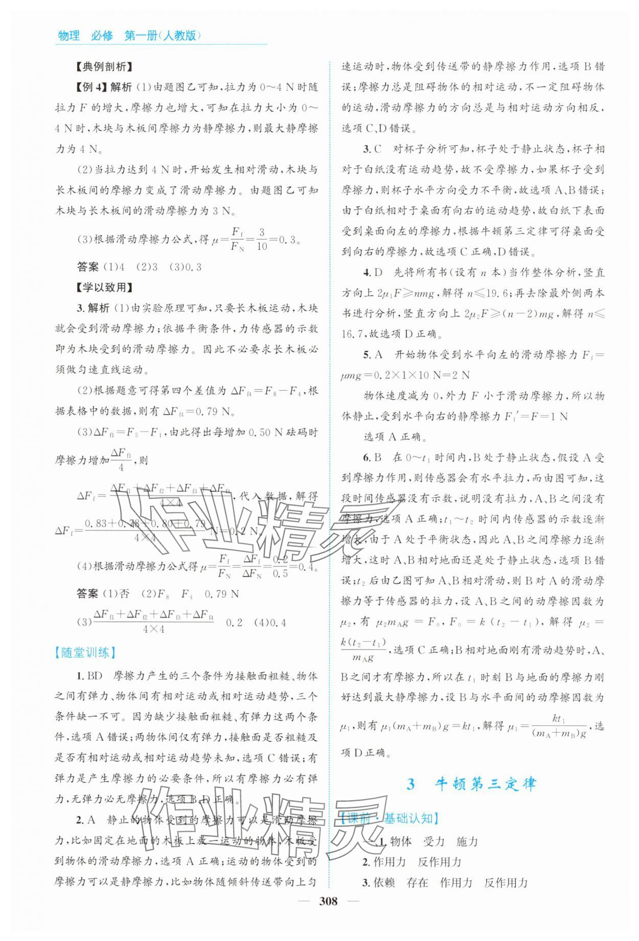 2024年高中同步測控全優(yōu)設(shè)計(jì)優(yōu)佳學(xué)案物理必修第一冊人教版 參考答案第22頁