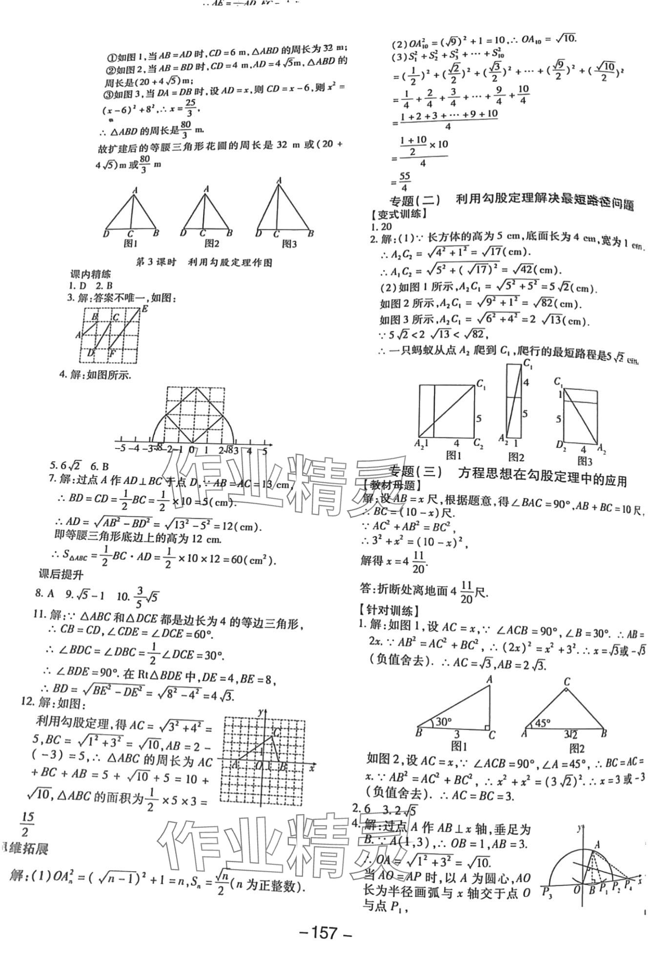 2024年新课标同步课堂优化课堂八年级数学下册人教版 第5页