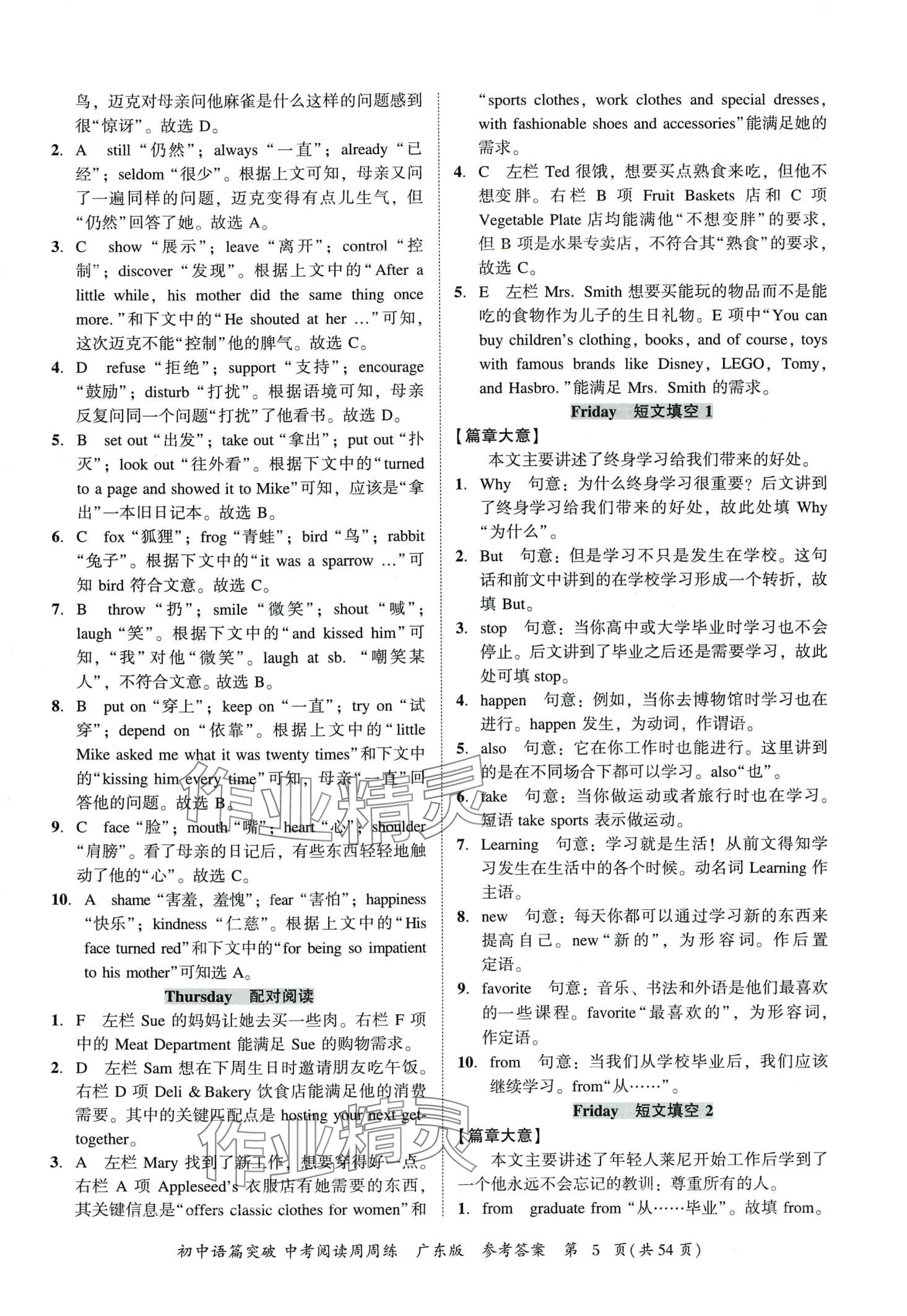 2024年阅读周周练英语中考人教版广东专版&nbsp;第5页