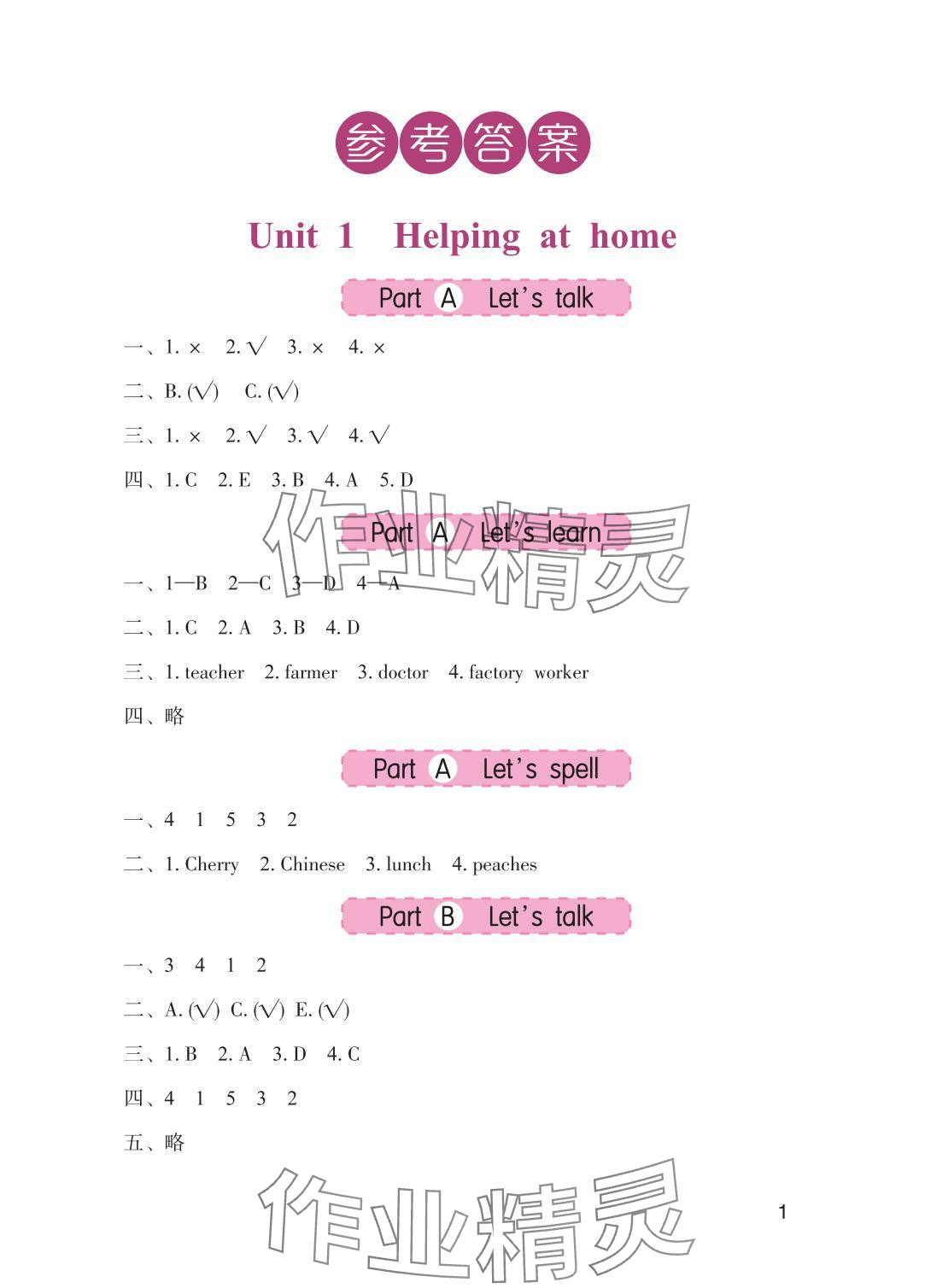 2025年学习与巩固四年级英语上册人教版 参考答案第1页