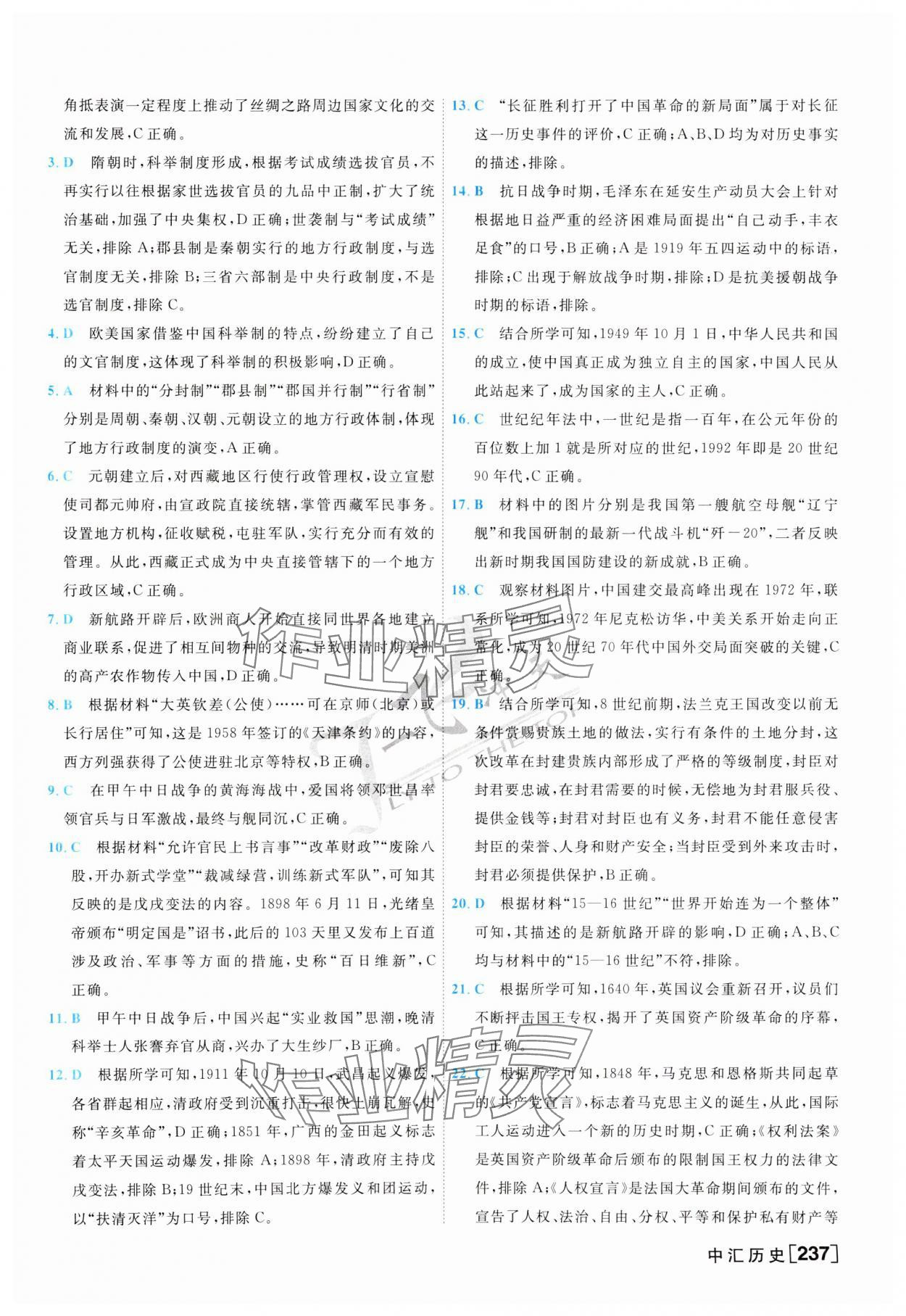 2024年一飛沖天中考模擬試題匯編歷史 第13頁