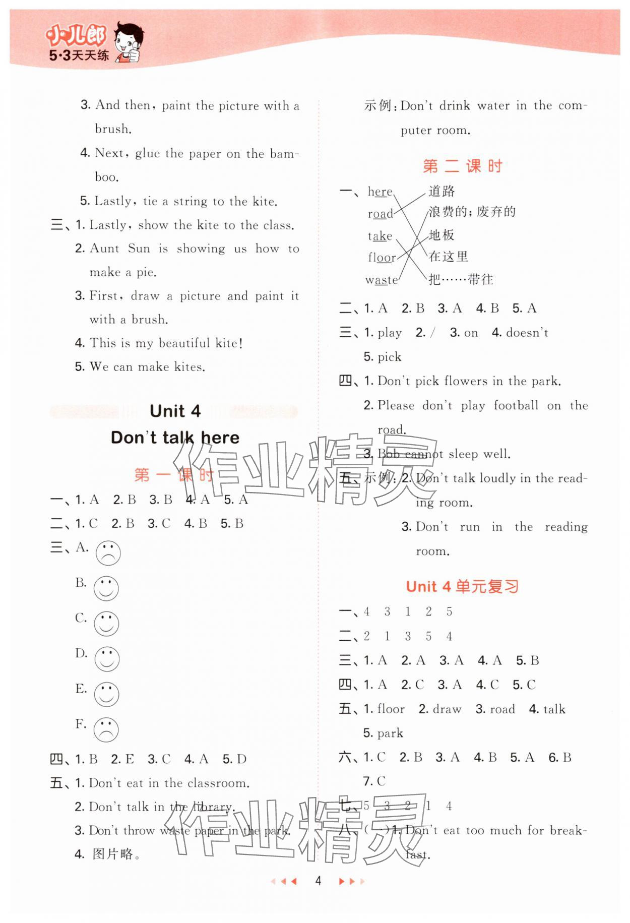 2024年53天天練五年級英語下冊湘少版 第4頁