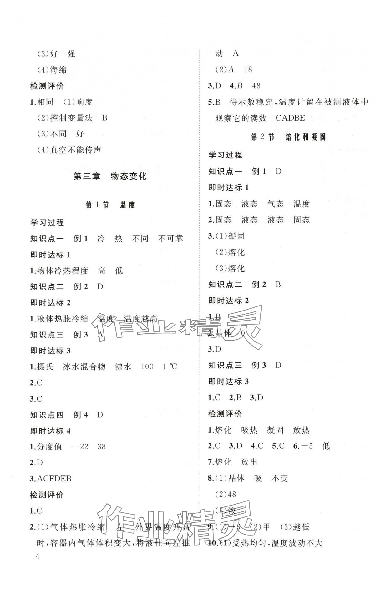 2025年新课程助学丛书八年级物理上册人教版 参考答案第4页