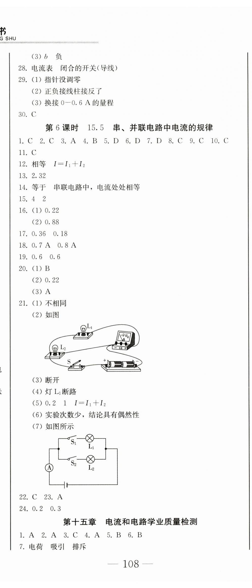 2024年同步優(yōu)化測試卷一卷通九年級物理全一冊人教版 第11頁