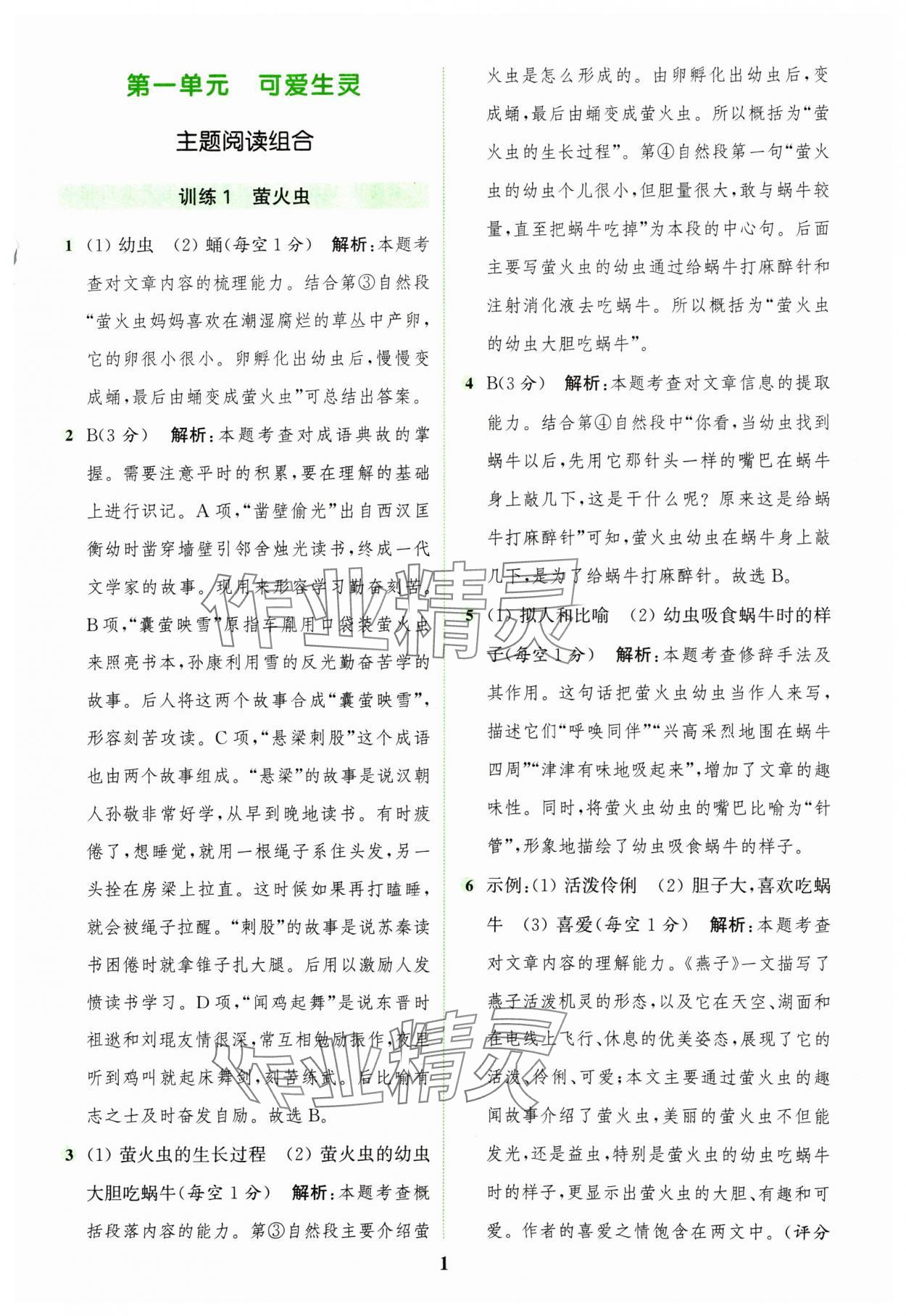 2025年通城學(xué)典組合訓(xùn)練三年級語文下冊人教版江蘇專版 第1頁