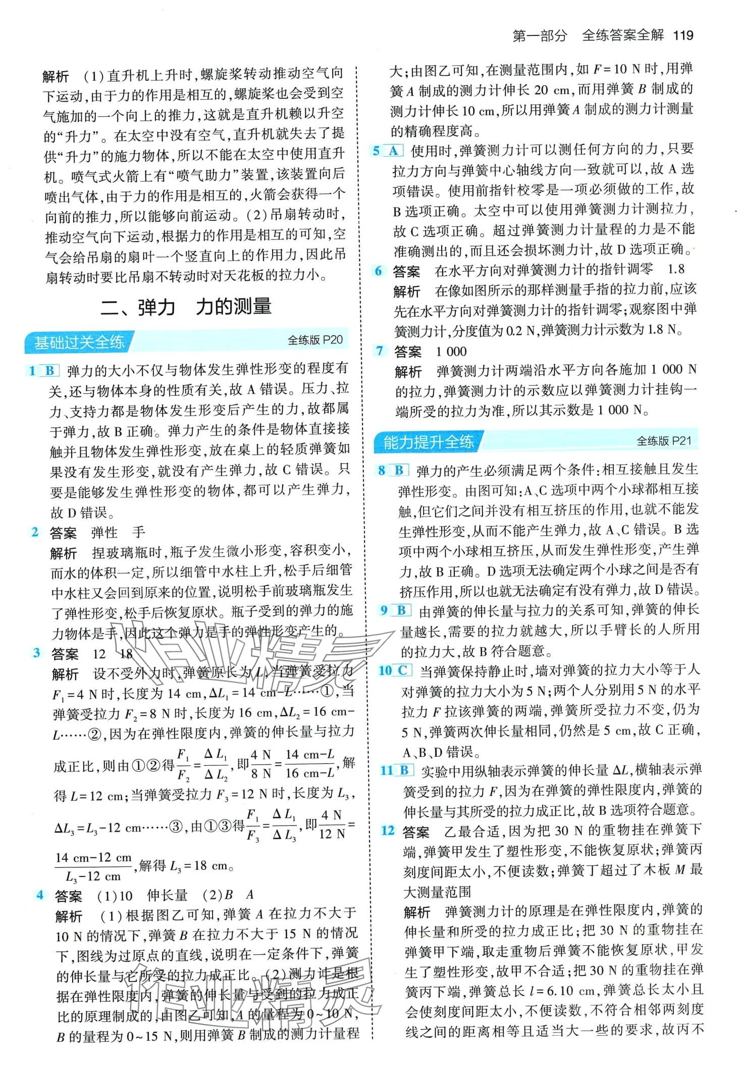 2024年5年中考3年模擬八年級(jí)物理下冊(cè)北師大版 第9頁(yè)