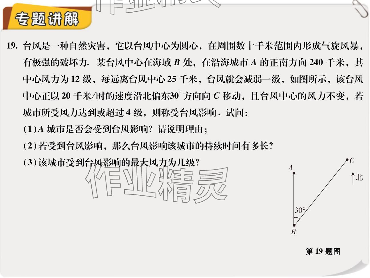 2024年复习直通车期末复习与假期作业八年级数学北师大版 参考答案第43页