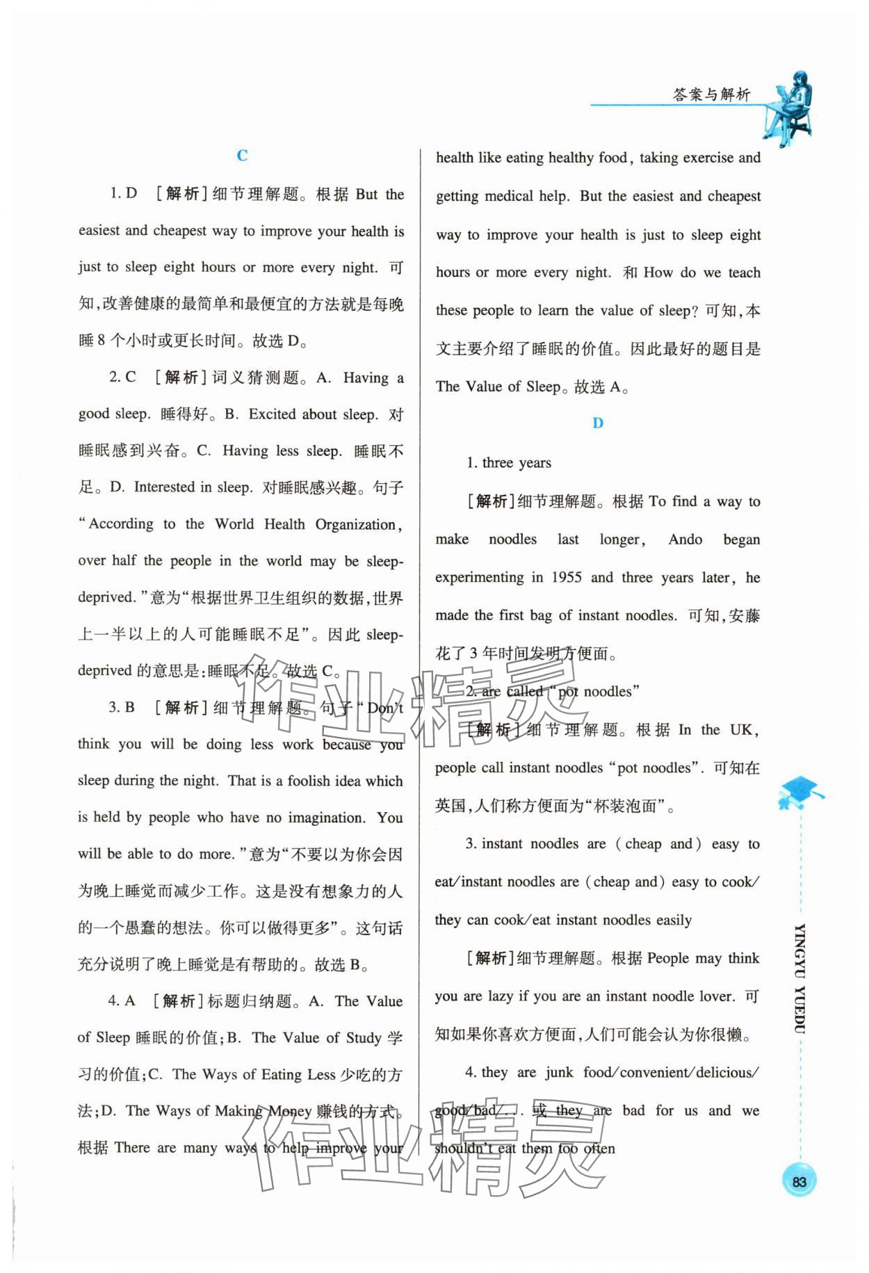 2025年英语阅读九年级英语下册 第3页