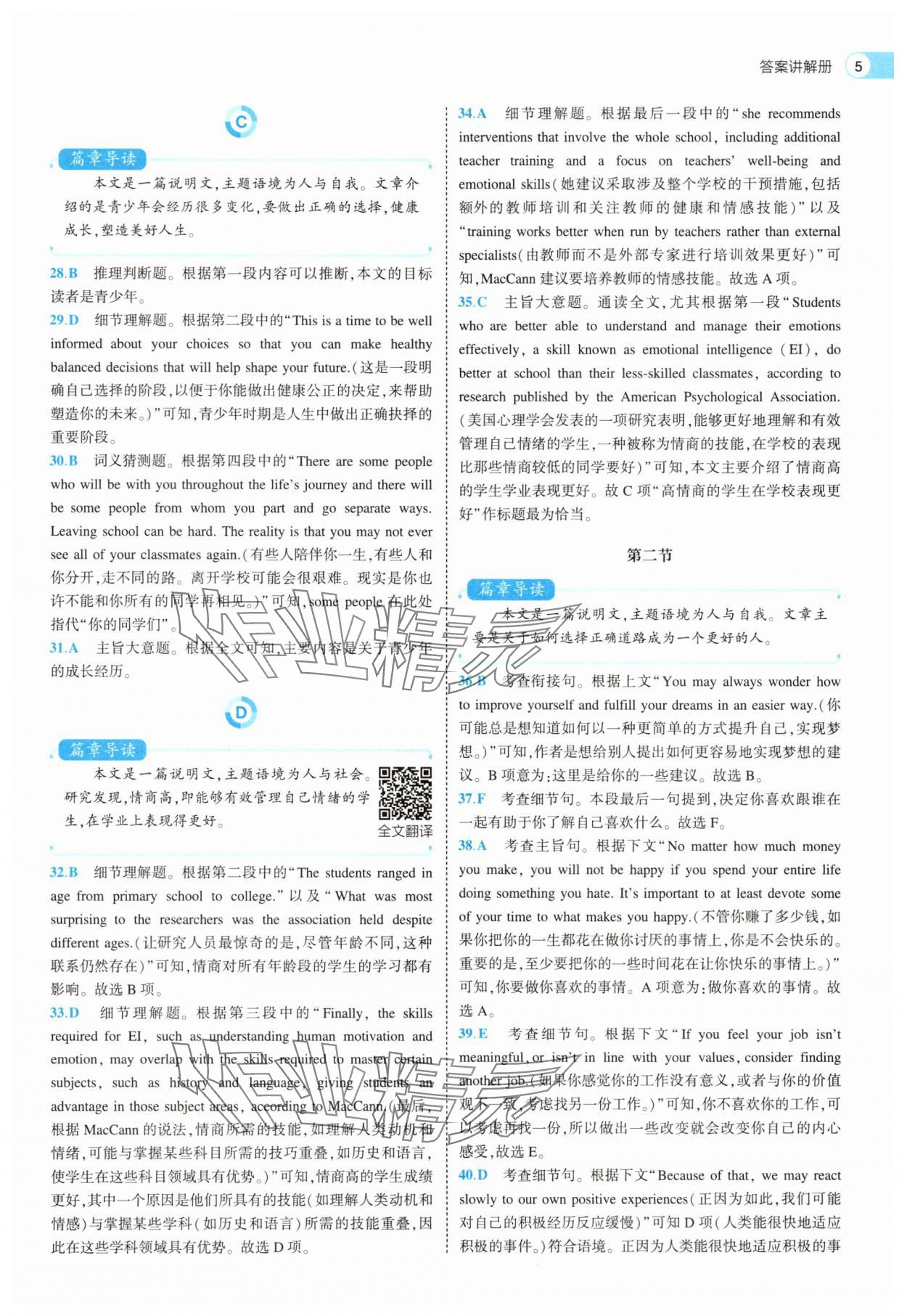 2025年53全優卷英語必修第三冊外研版 第5頁