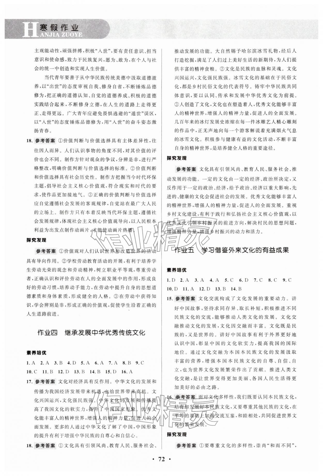 2026年志鸿优化系列丛书寒假作业高二思想政治&nbsp;第2页