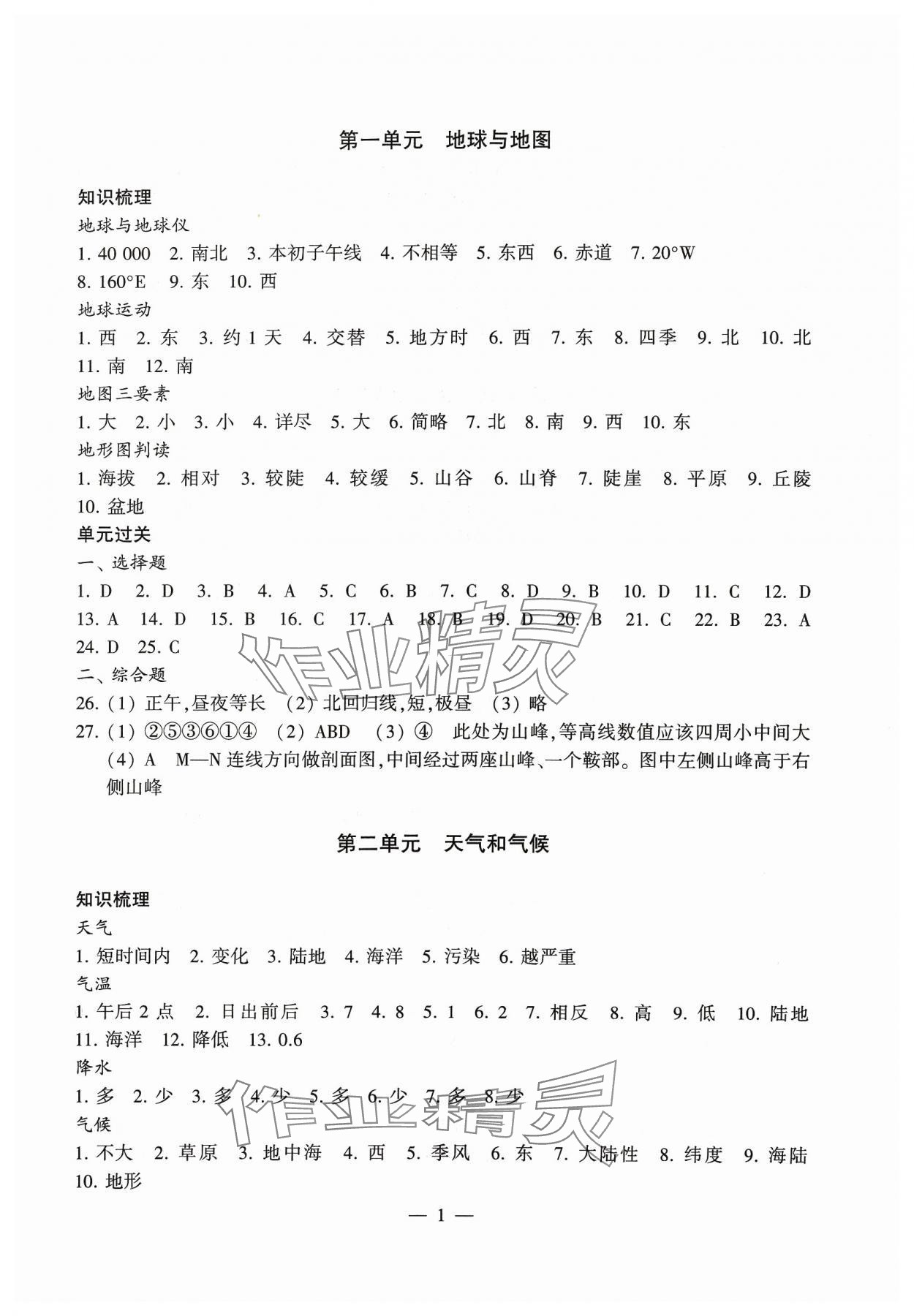 2024年初中地理學習能力自測 參考答案第1頁