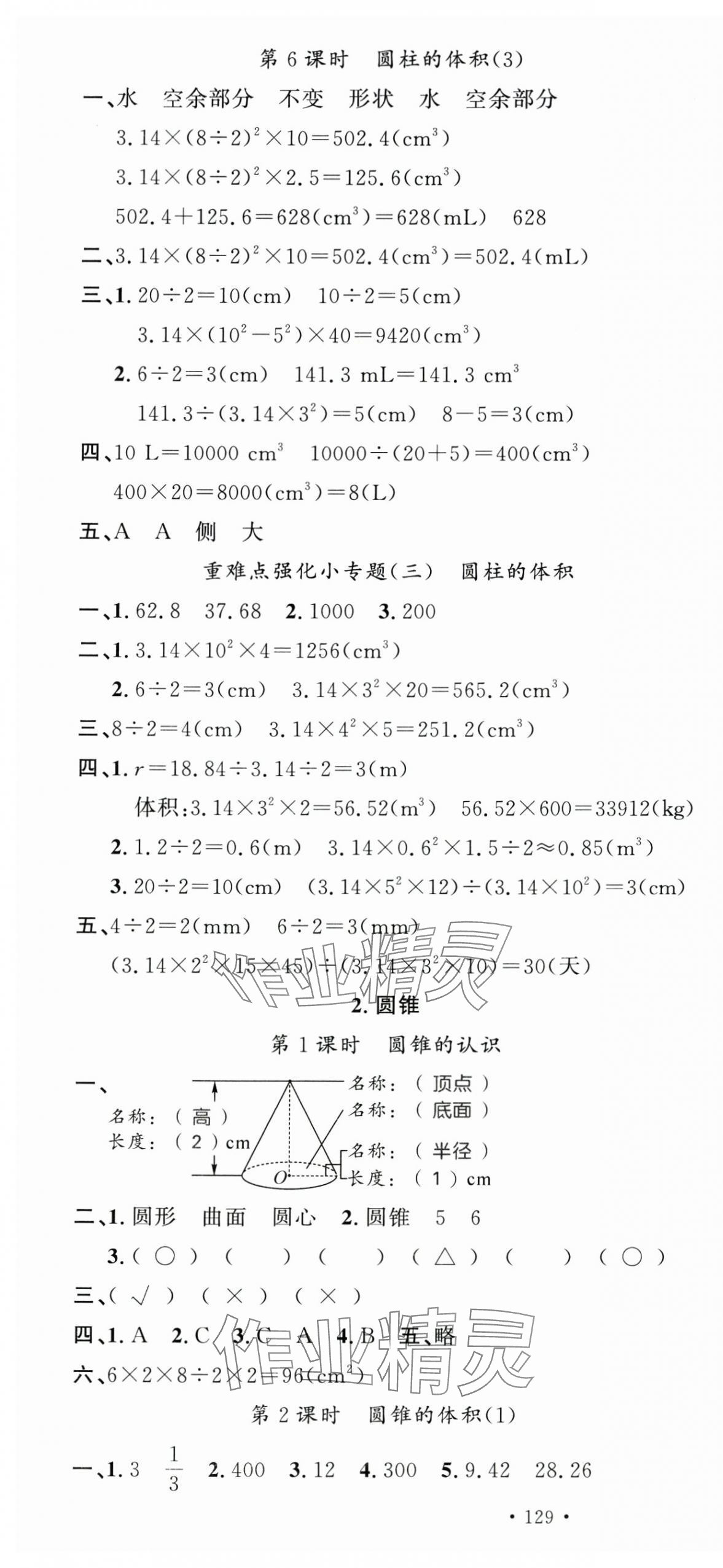 2025年名校課堂六年級(jí)數(shù)學(xué)下冊(cè)人教版 第7頁(yè)