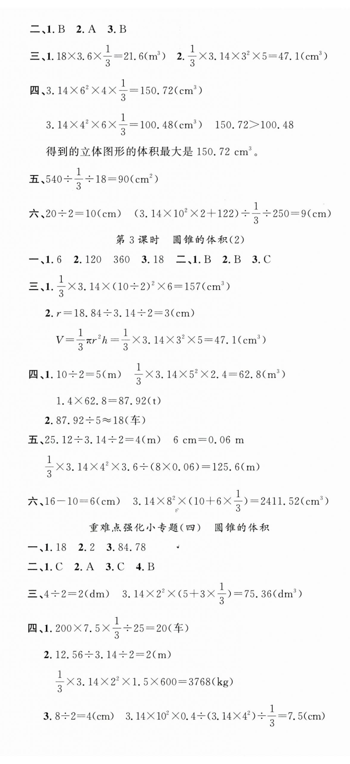 2025年名校課堂六年級(jí)數(shù)學(xué)下冊(cè)人教版 第8頁