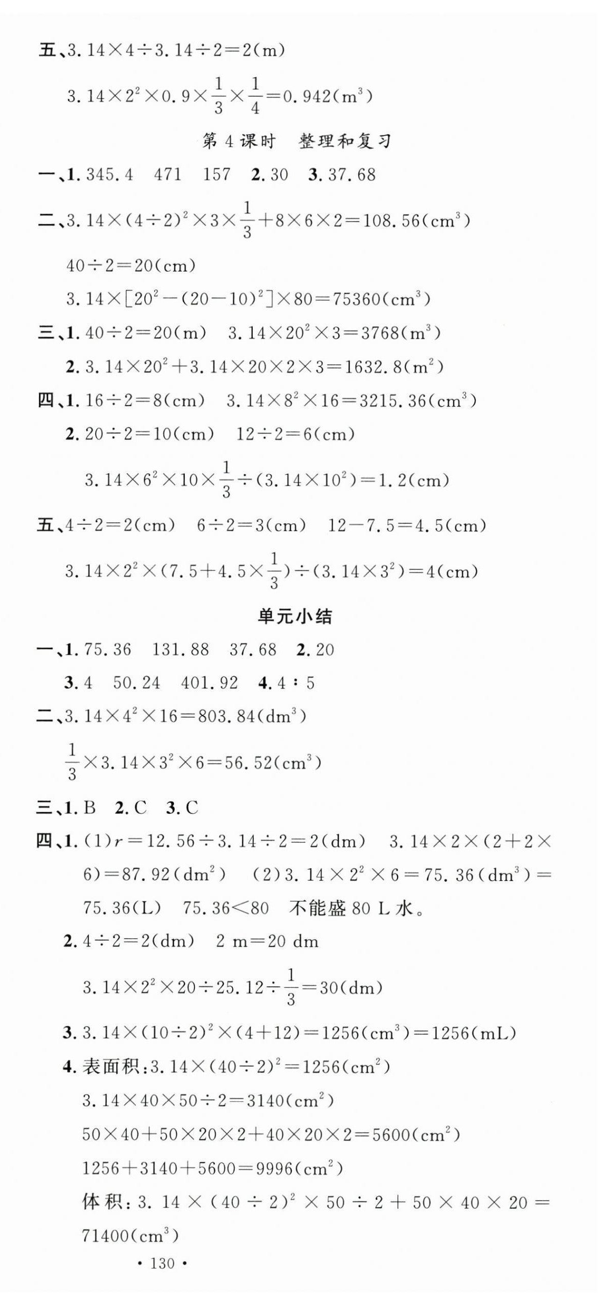 2025年名校課堂六年級數(shù)學(xué)下冊人教版 第9頁