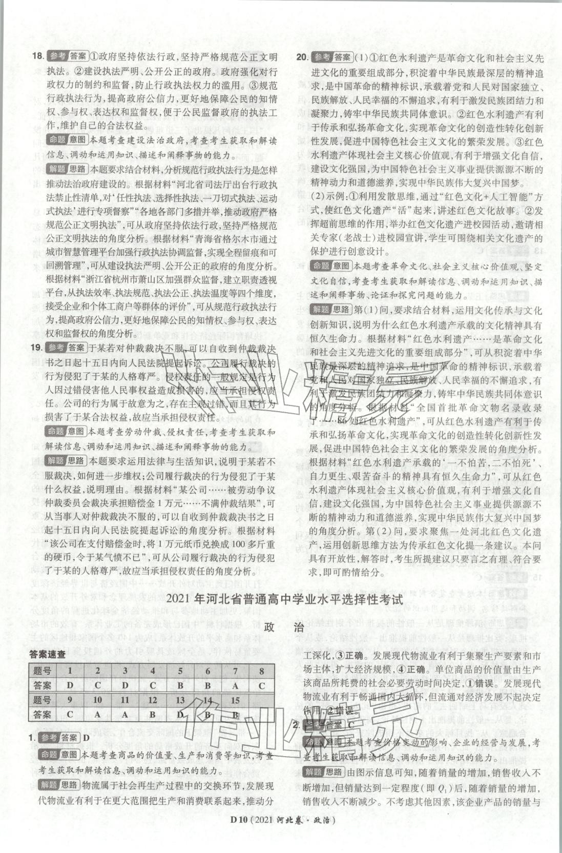 2026年新高考5年真题高中道德与法治全一册人教版 第9页