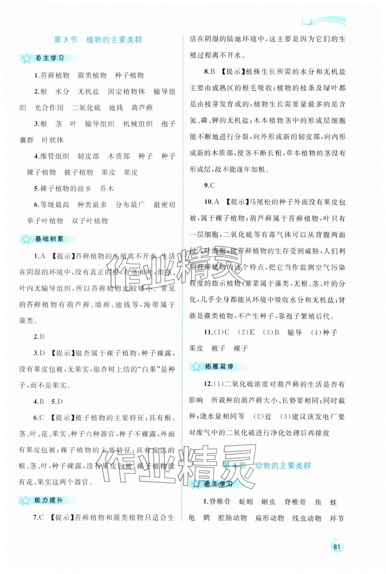 2025年新课程学习与测评同步学习八年级生物下册北师大版 第5页