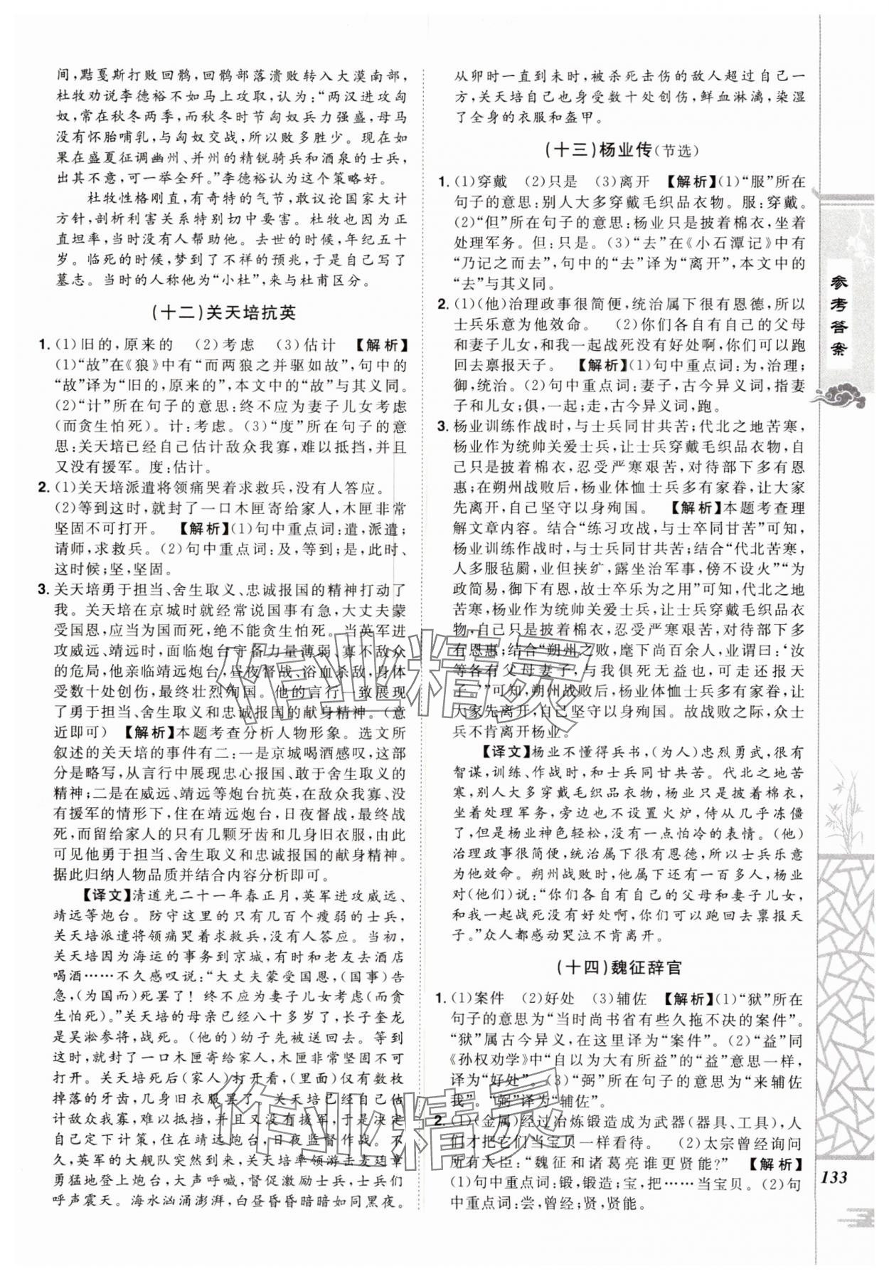 2024年魔力阅读初中课外文言文阅读八年级语文人教版&nbsp;第7页