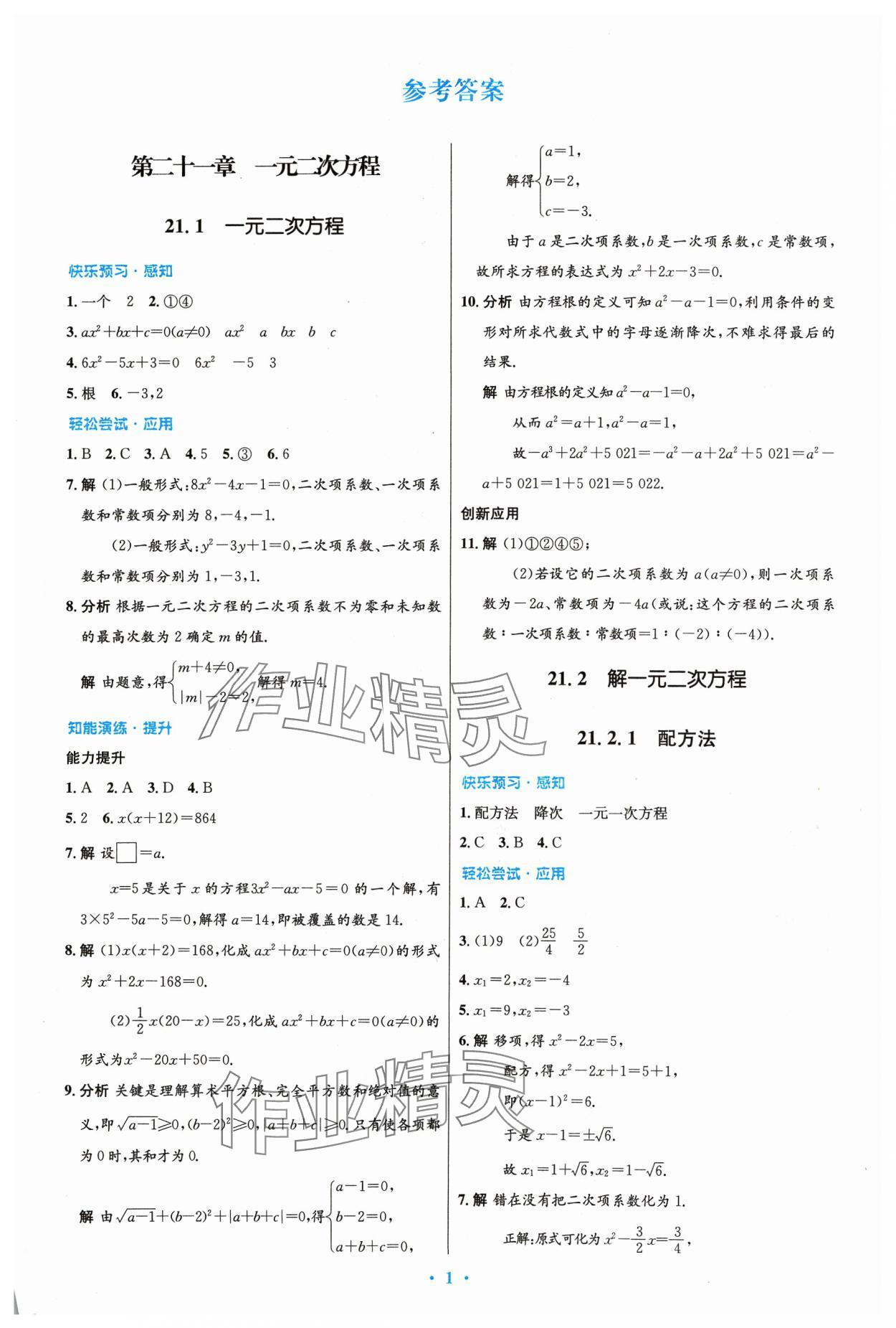 2023年初中同步测控优化设计九年级数学上册人教版 第1页