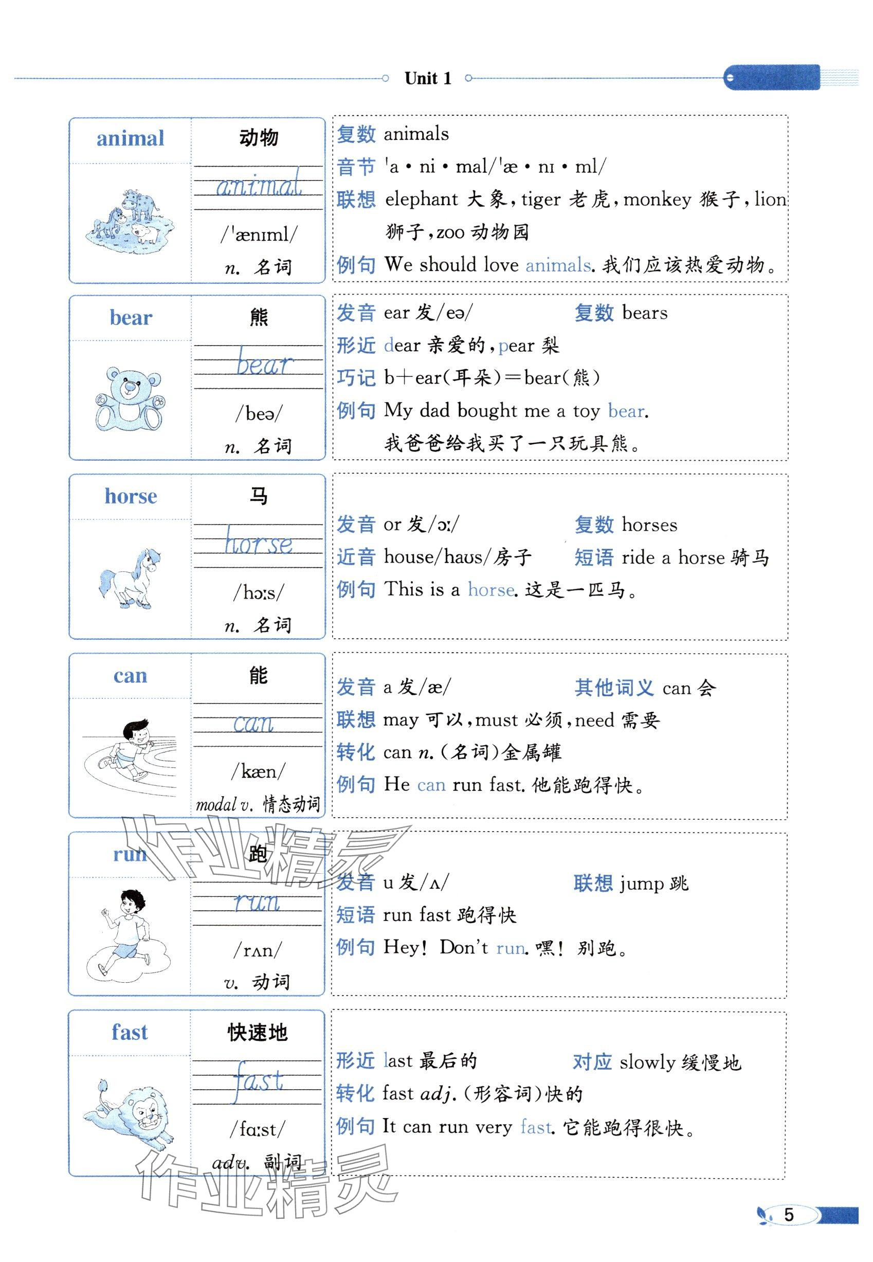 2025年教材課本三年級英語下冊閩教版 參考答案第5頁