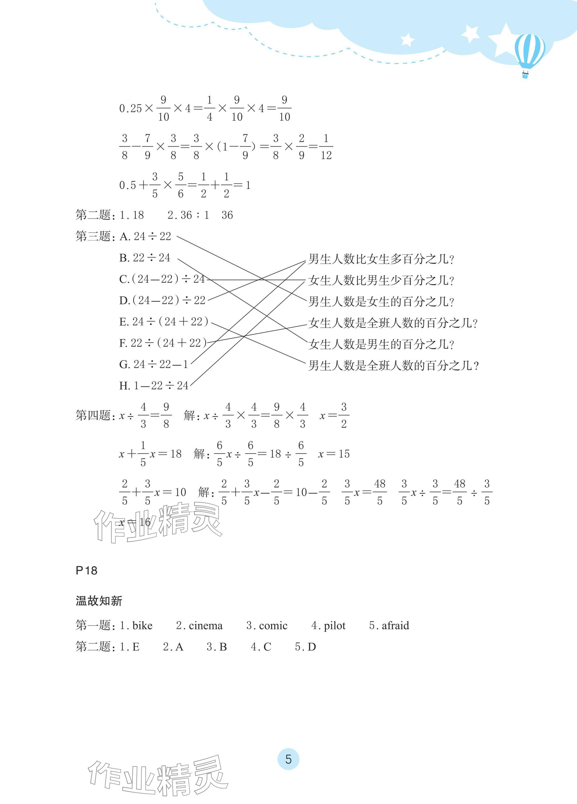 2026年玩轉(zhuǎn)全課程六年級(jí)&nbsp;參考答案第5頁(yè)