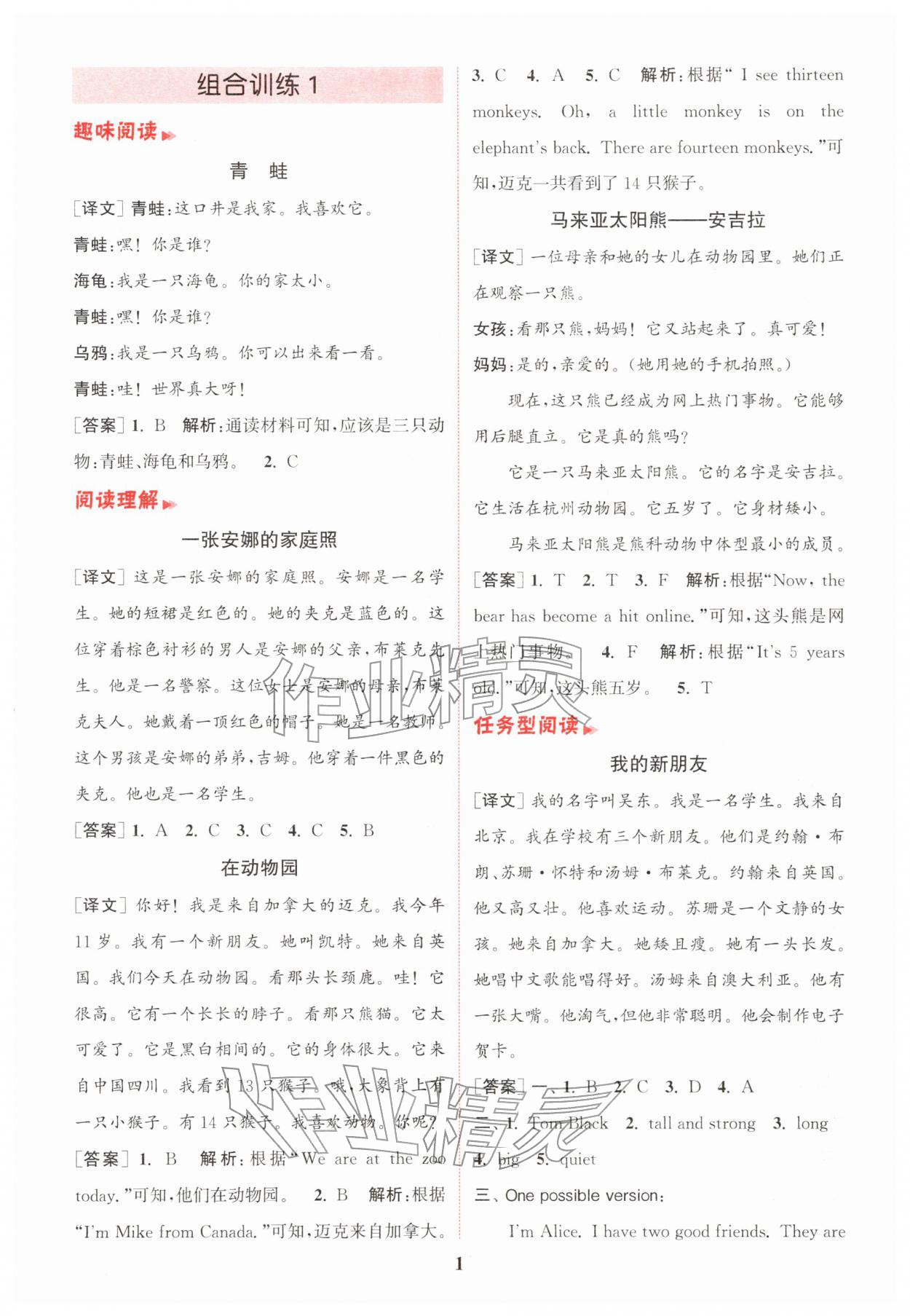 2026年通城学典组合训练三年级英语下册人教版浙江专版&nbsp;第1页