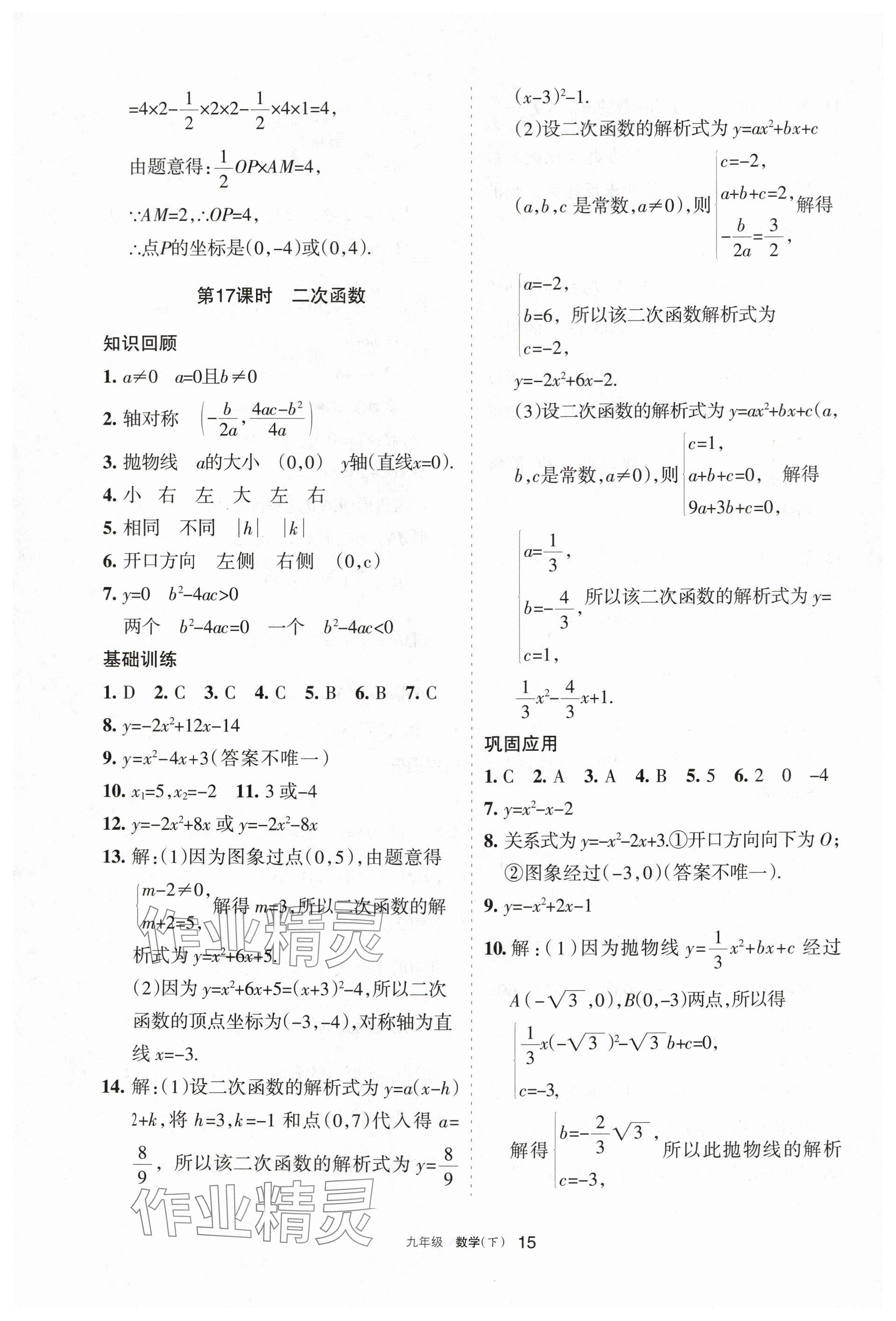 2024年學(xué)習(xí)之友九年級(jí)數(shù)學(xué)下冊(cè)人教版 參考答案第15頁(yè)