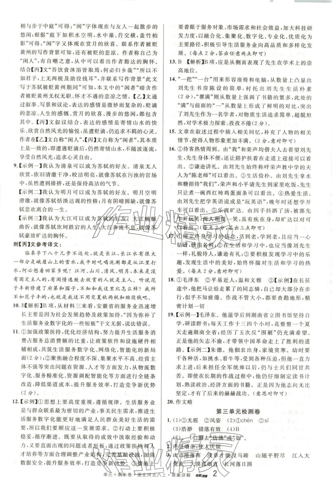 2025年名校真题卷八年级语文上册人教版河北专版 第2页