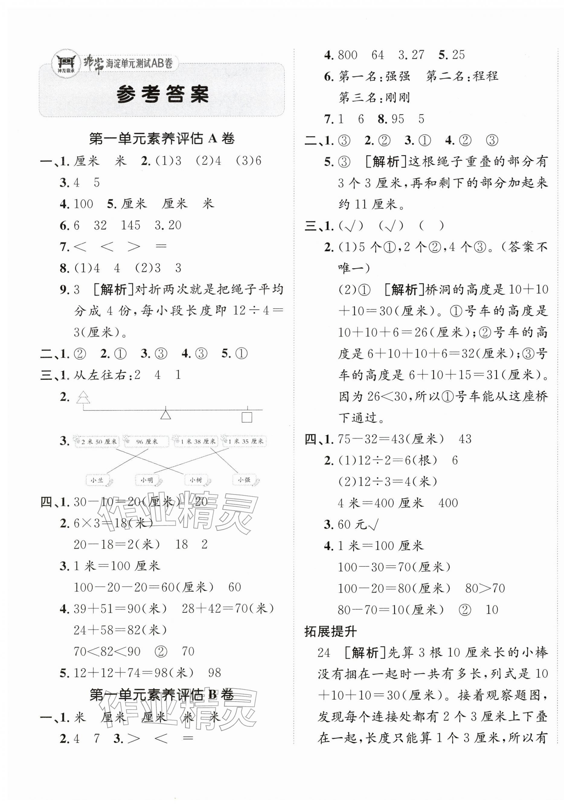 2026年海淀单元测试AB卷二年级数学下册苏教版&nbsp;第1页