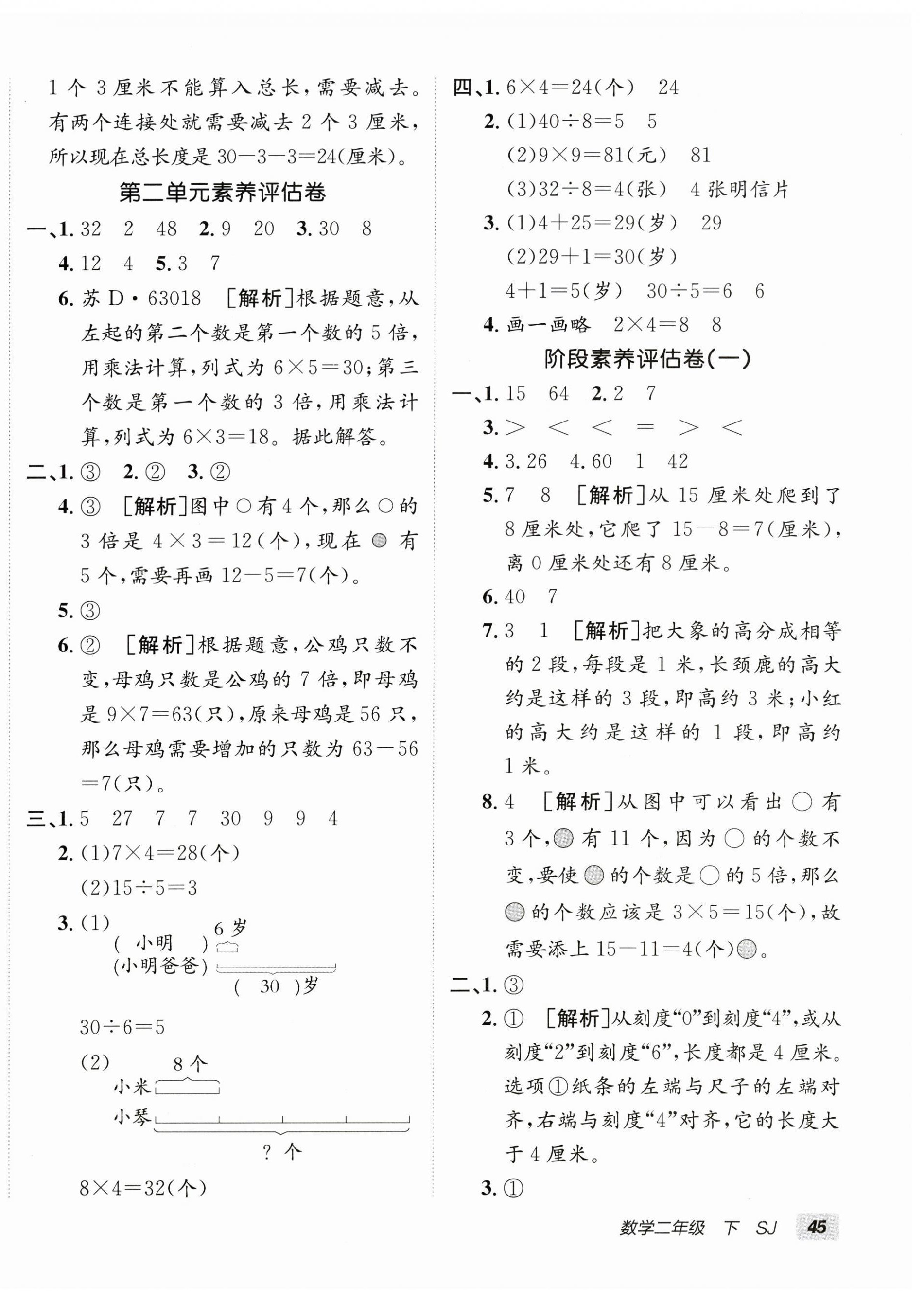2026年海淀单元测试AB卷二年级数学下册苏教版&nbsp;第2页