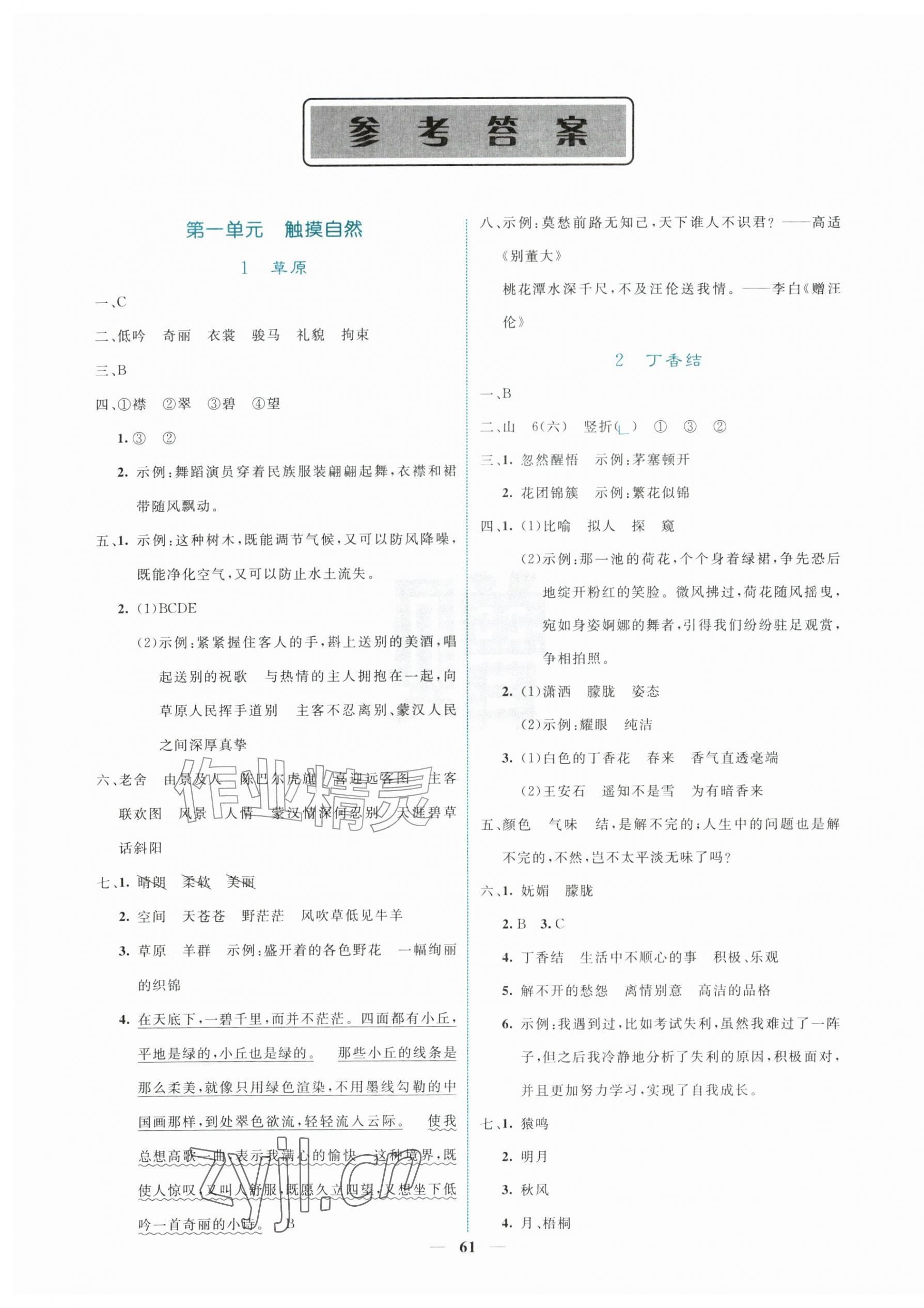 2026年课堂点睛六年级语文上册人教版&nbsp;第1页
