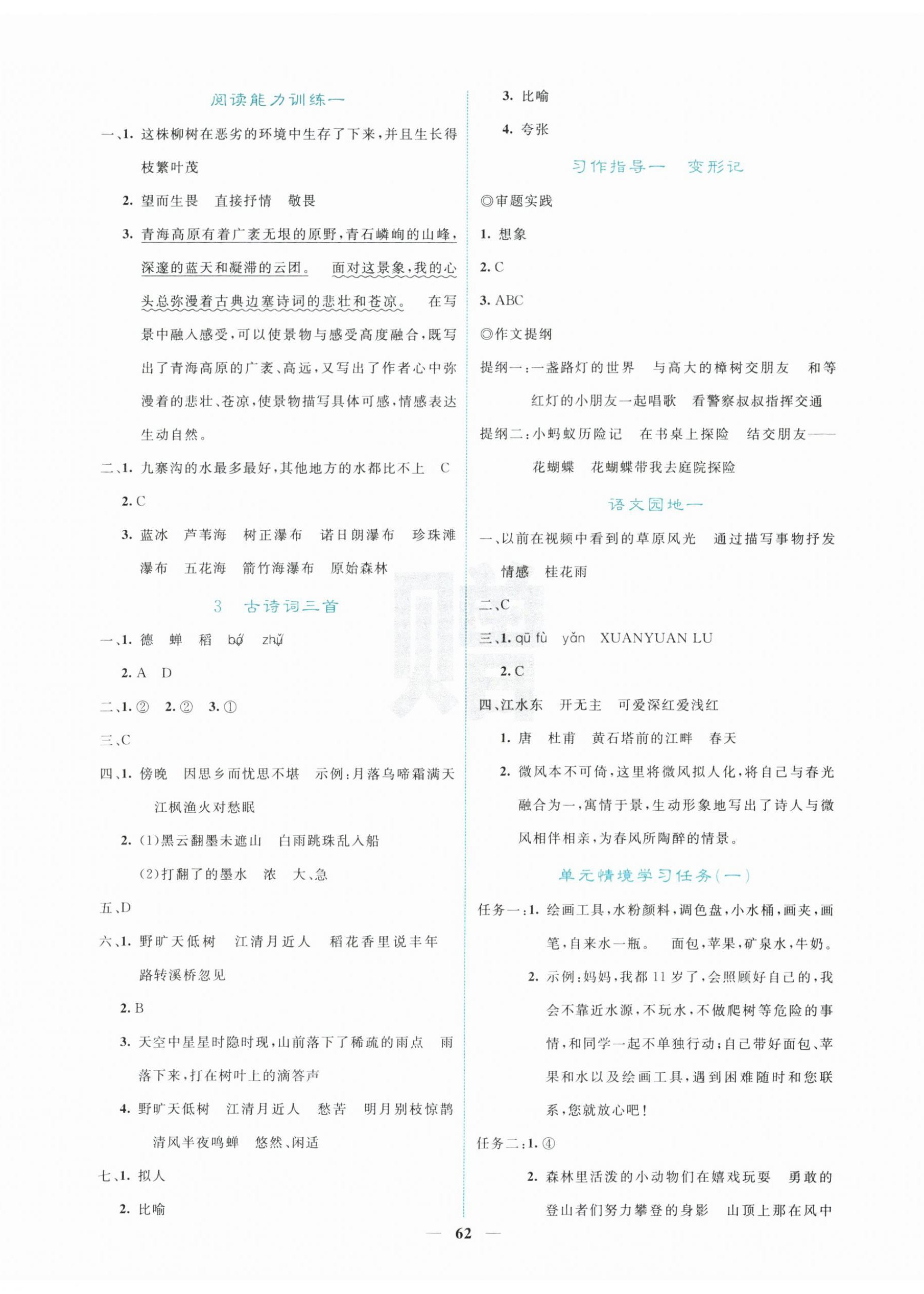 2026年课堂点睛六年级语文上册人教版&nbsp;第2页
