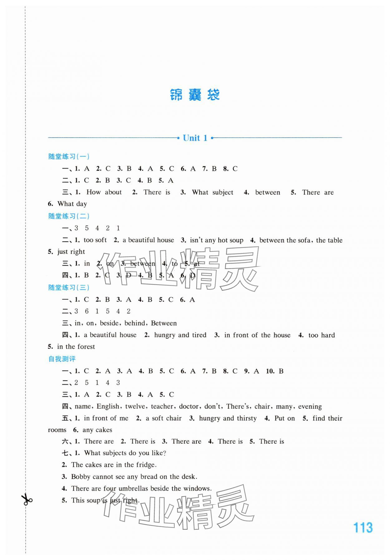 2025年同步练习江苏五年级英语上册译林版 参考答案第1页