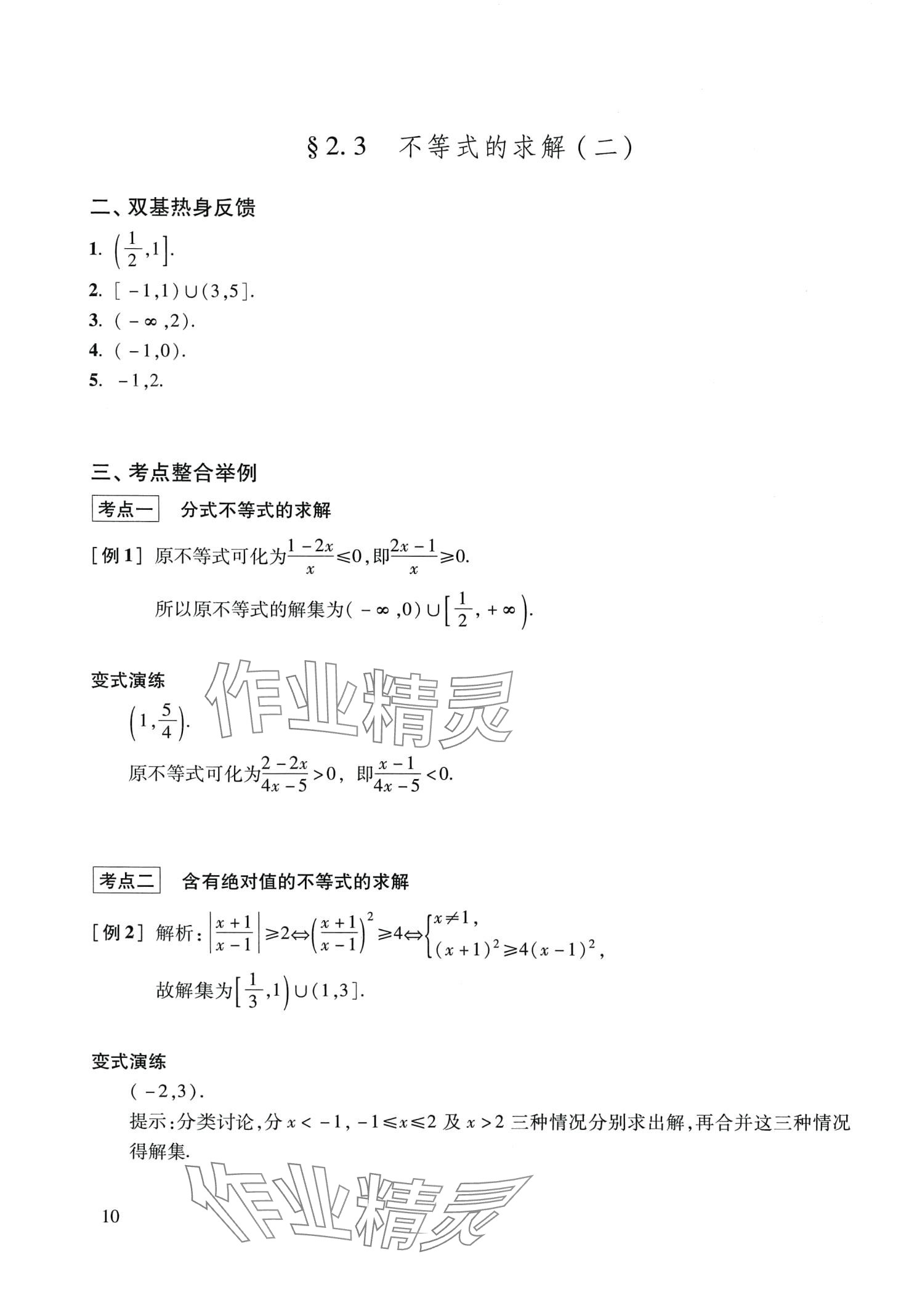 2024年復(fù)習(xí)點(diǎn)要高三數(shù)學(xué)滬教版 第10頁