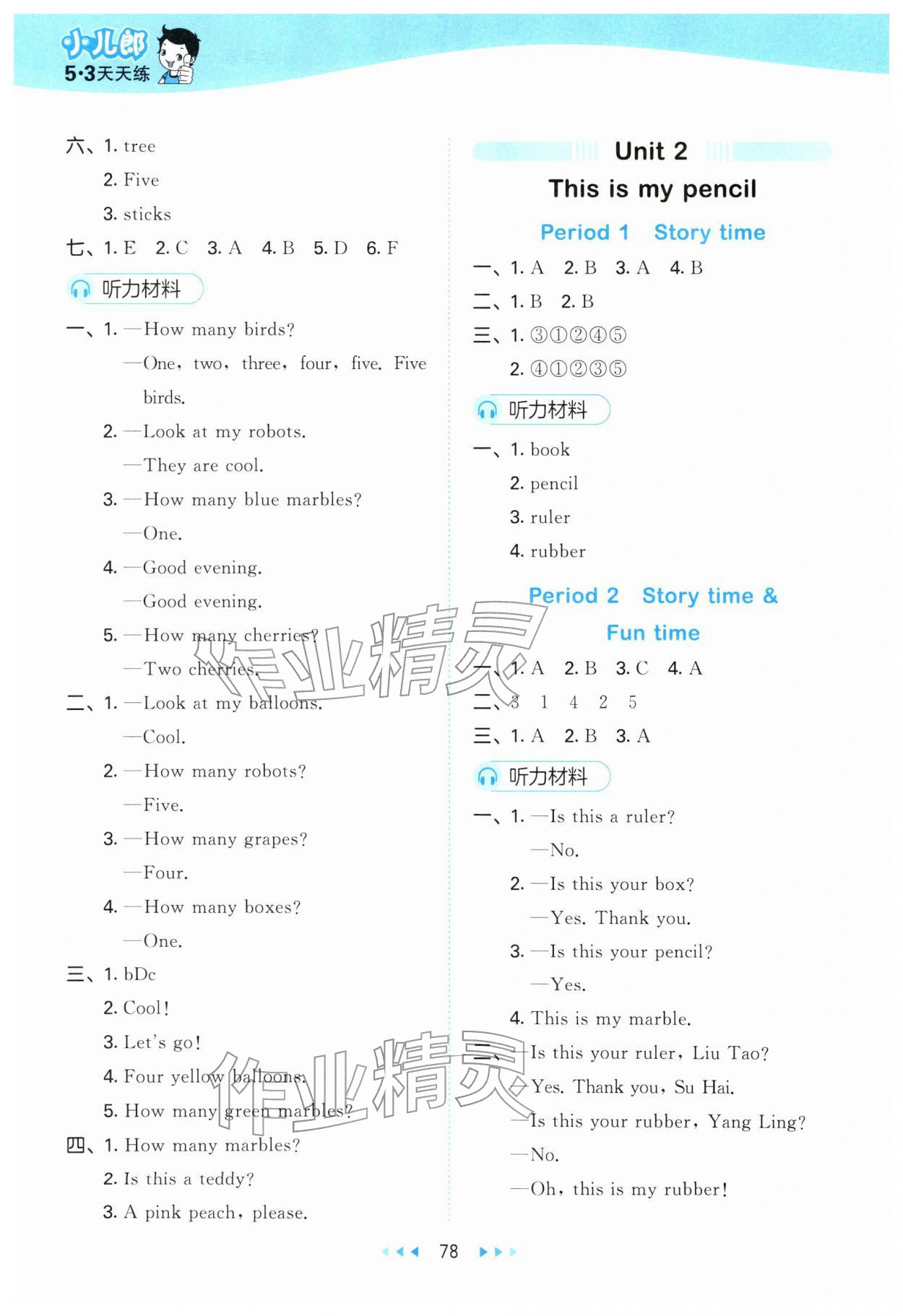2026年53天天练一年级英语下册译林版&nbsp;第2页