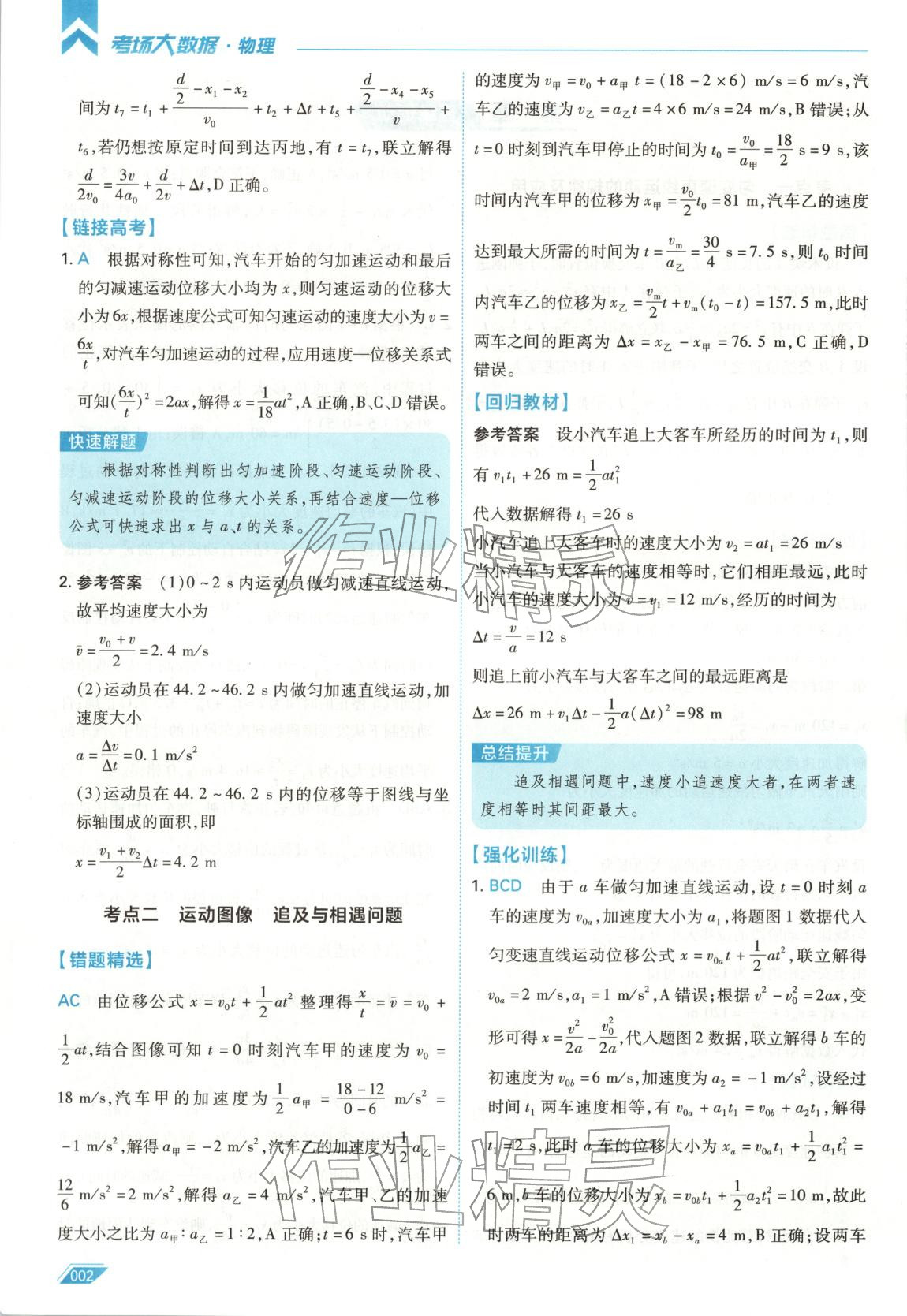 2026年考场大数据高中物理全一册通用版 第2页
