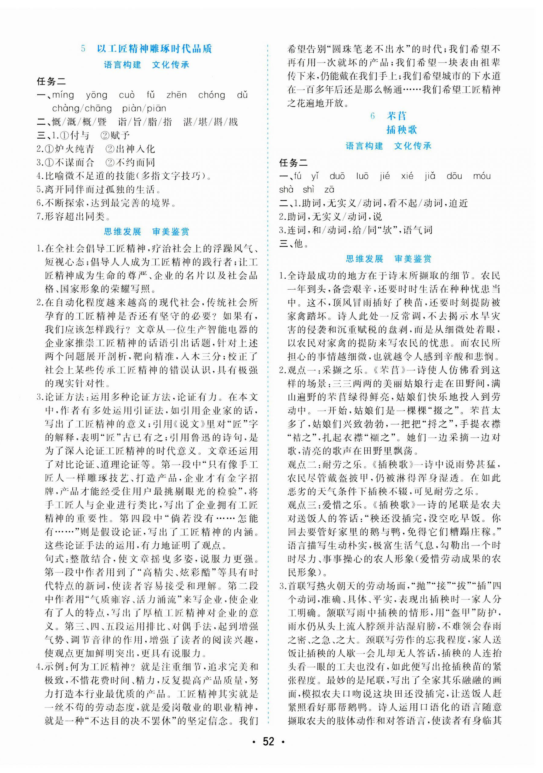 2023年金版學(xué)案高中同步輔導(dǎo)與檢測(cè)高中語(yǔ)文必修上冊(cè)人教版 第4頁(yè)