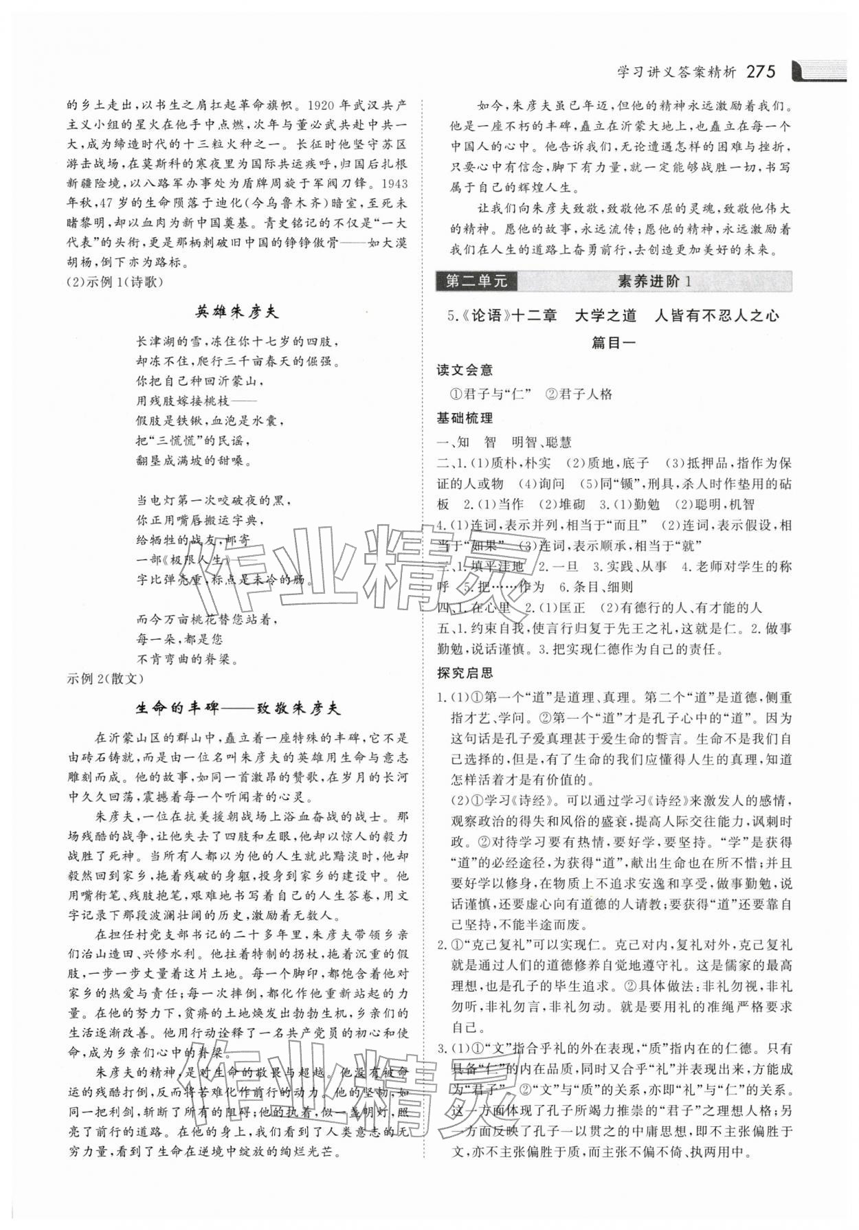 2025年金版新学案高中语文选择性必修上册人教版 参考答案第6页