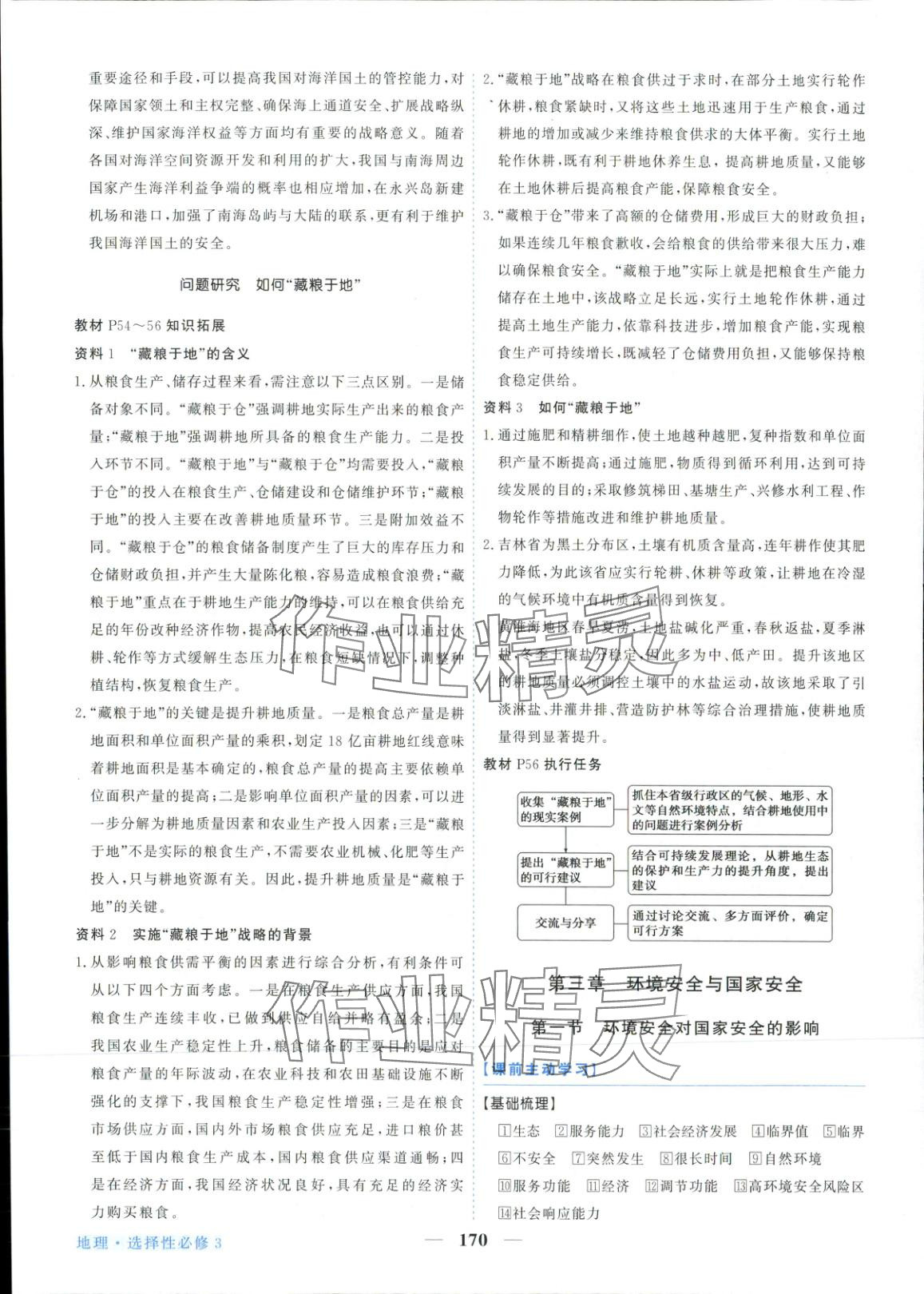 2025年新坐標(biāo)同步練習(xí)高中地理選擇性必修第三冊(cè)人教版青海專版 第14頁(yè)