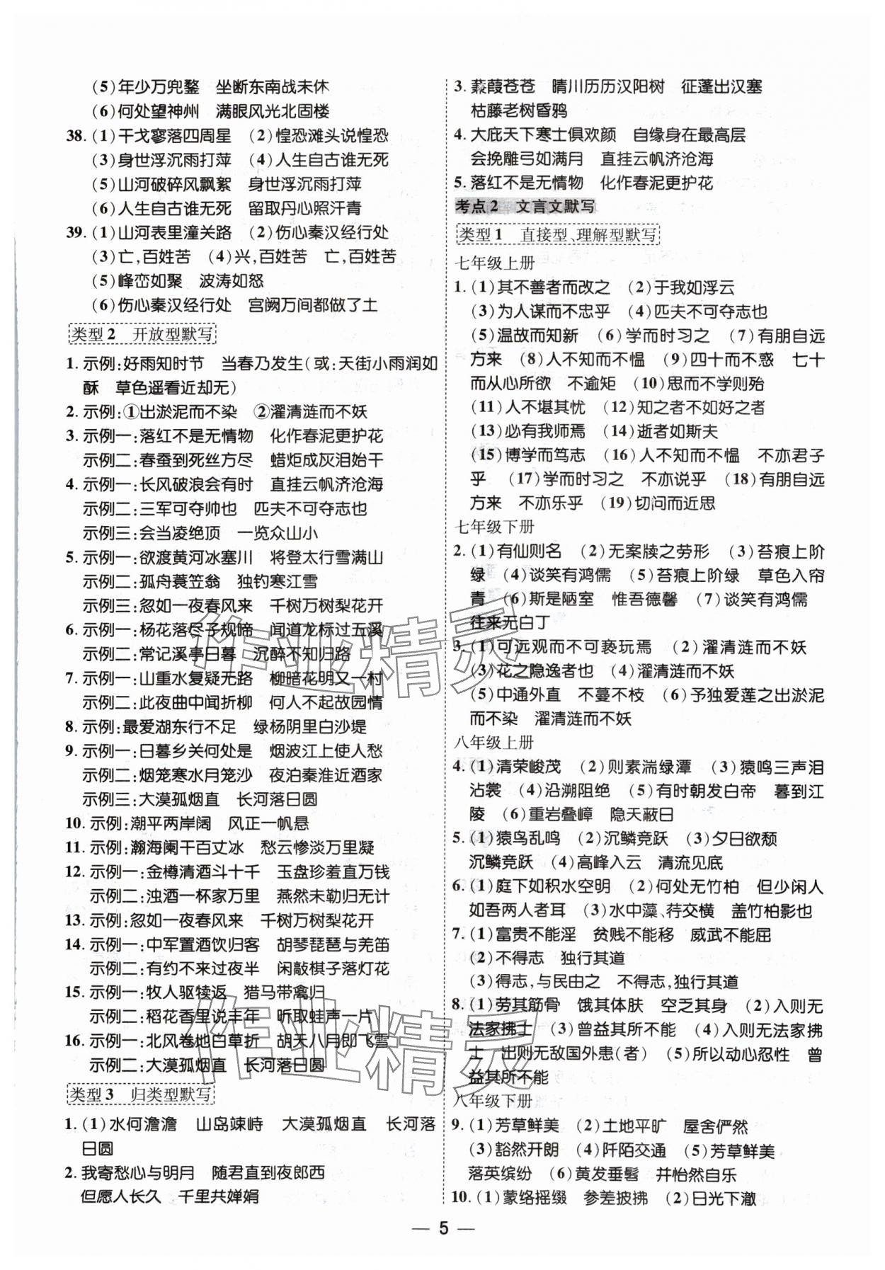 2024年中考123基础章节总复习测试卷语文 参考答案第5页