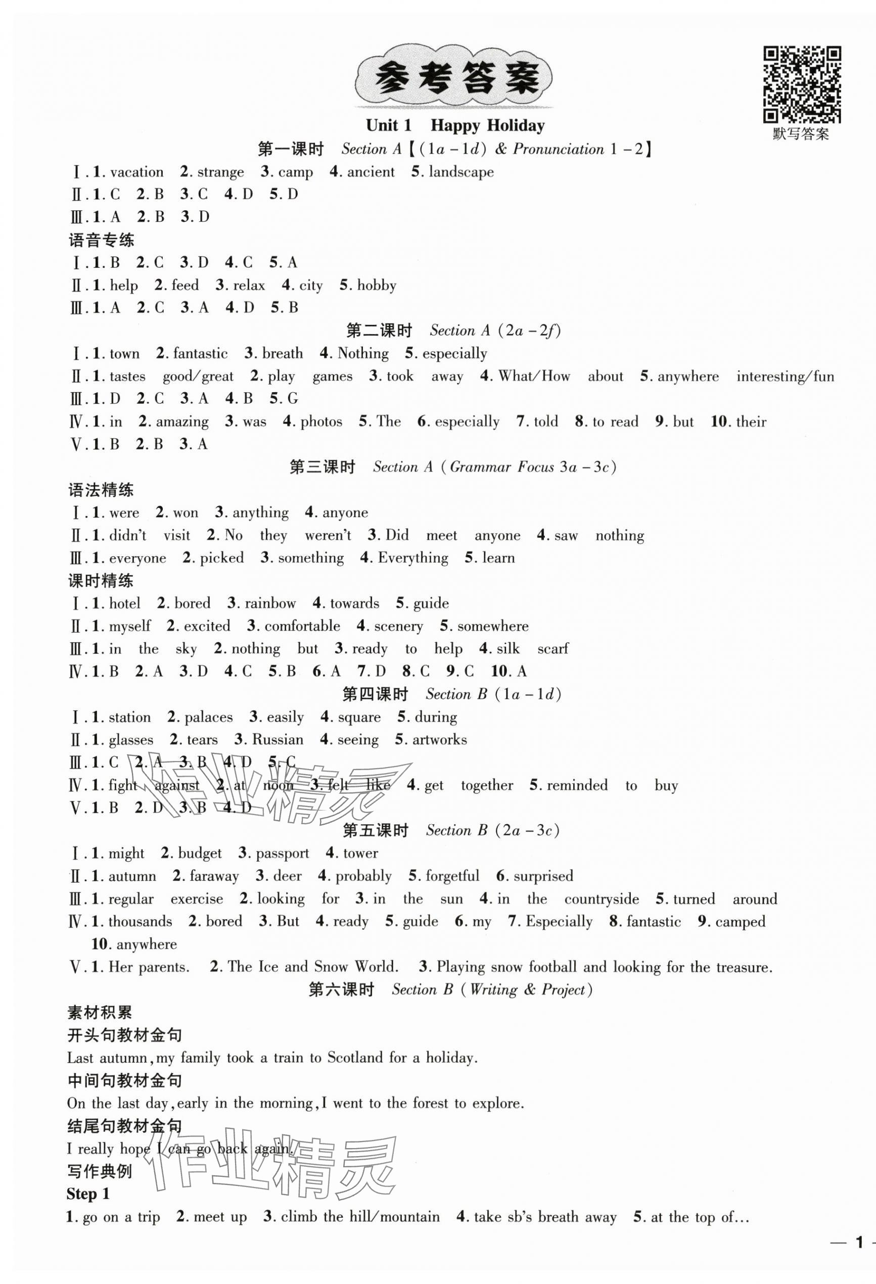 2025年名師測控八年級(jí)英語上冊(cè)人教版安徽專版 第1頁